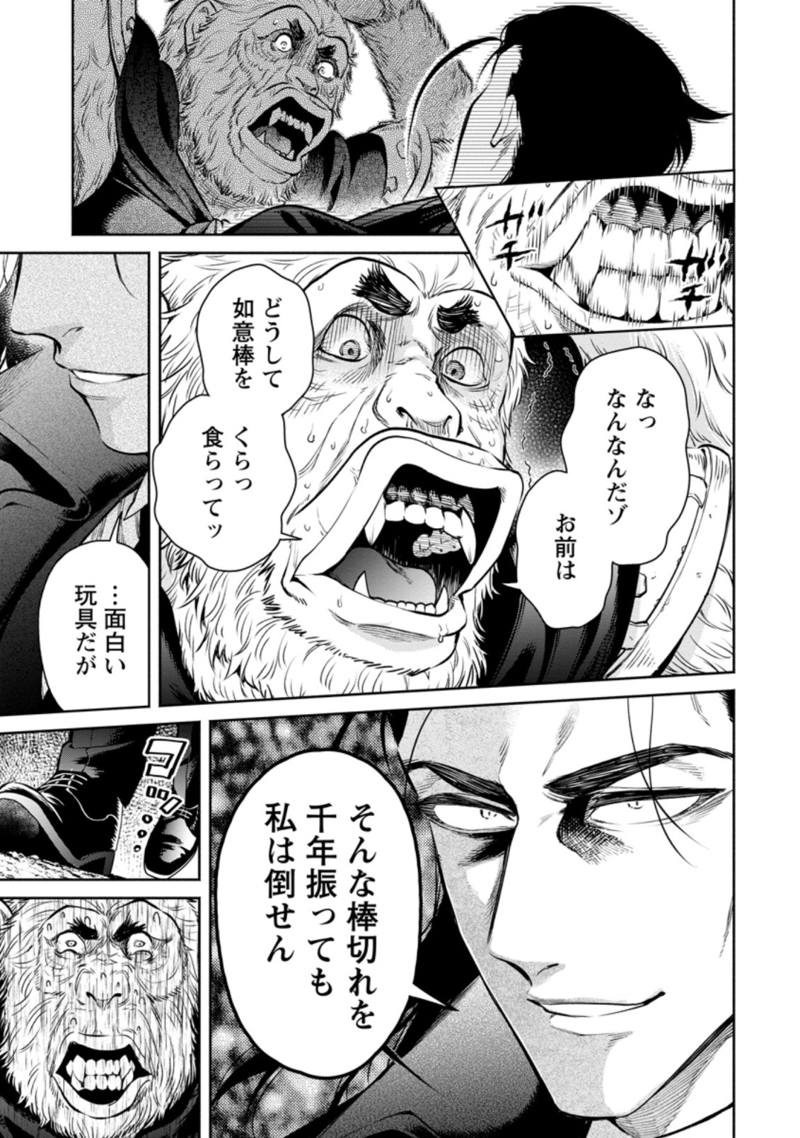 Maou-sama, Retry! R Chap 14.3 - Next Chap 15.3