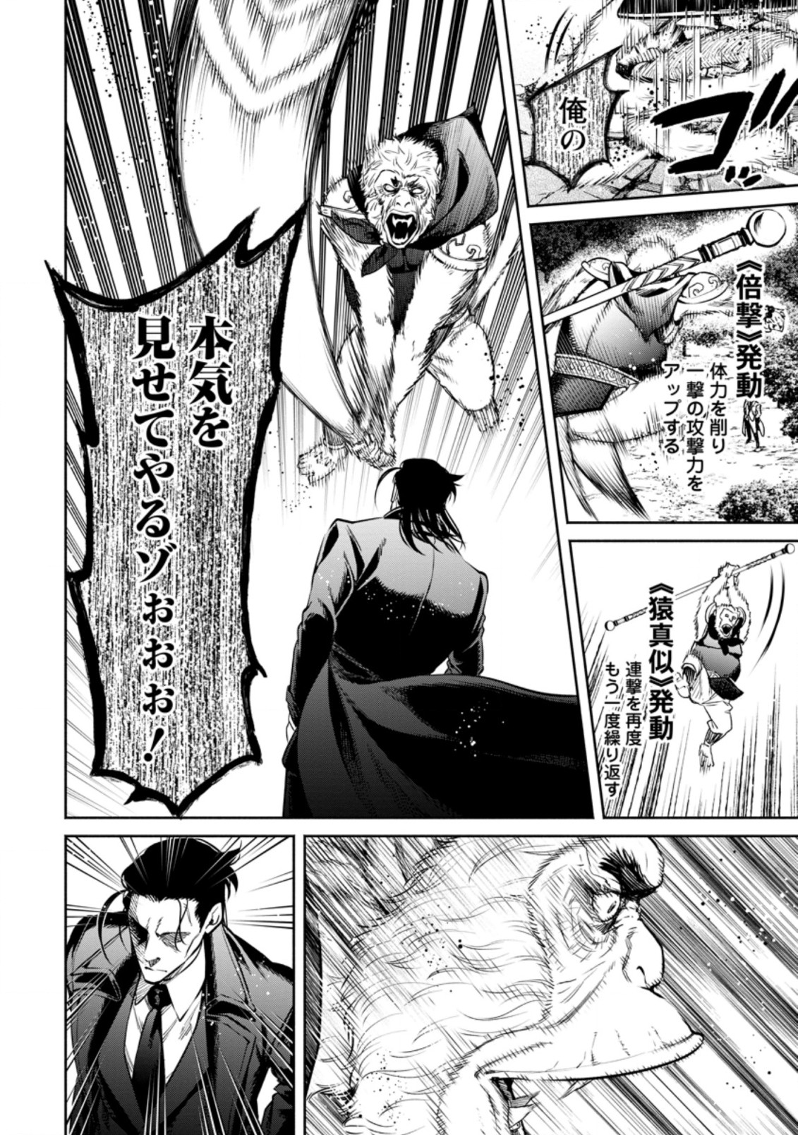 Maou-sama, Retry! R Chap 14.3 - Next Chap 15.3