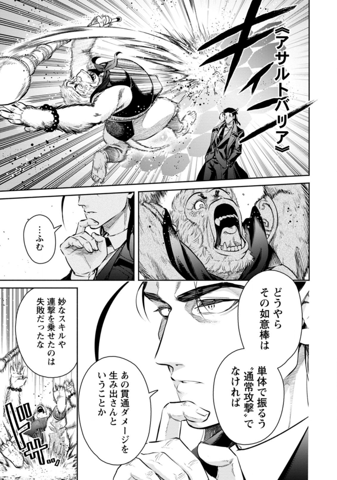 Maou-sama, Retry! R Chap 14.3 - Next Chap 15.3