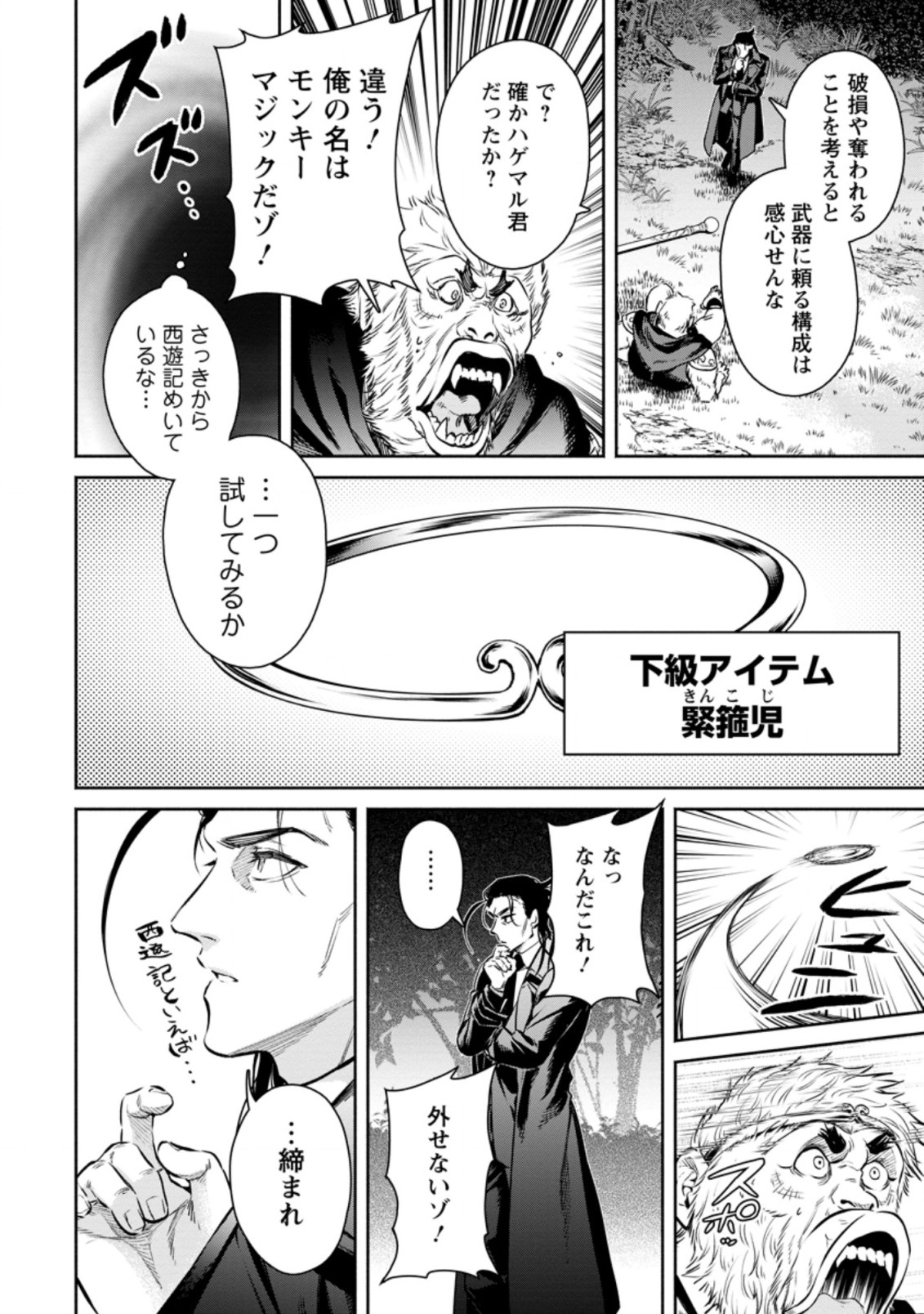 Maou-sama, Retry! R Chap 14.3 - Next Chap 15.3