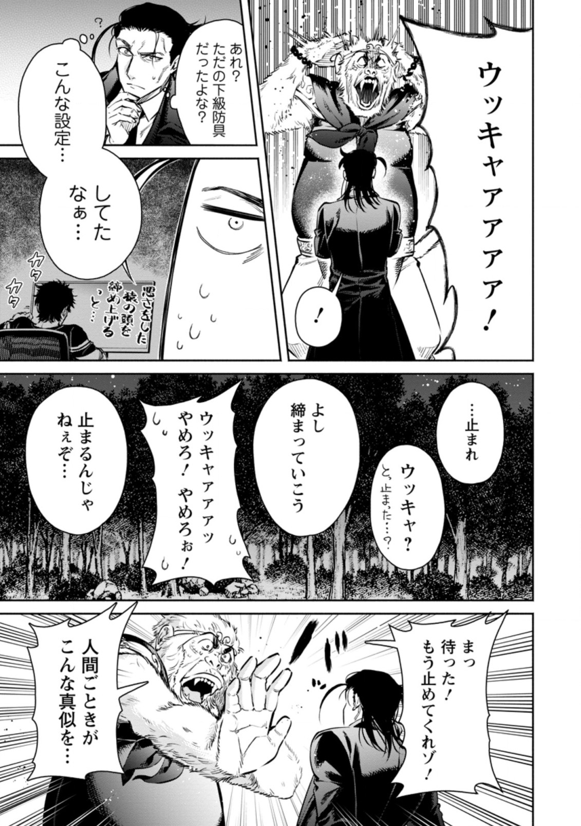 魔王様、リトライ! R Chap 14.3 - Next Chap 15.3