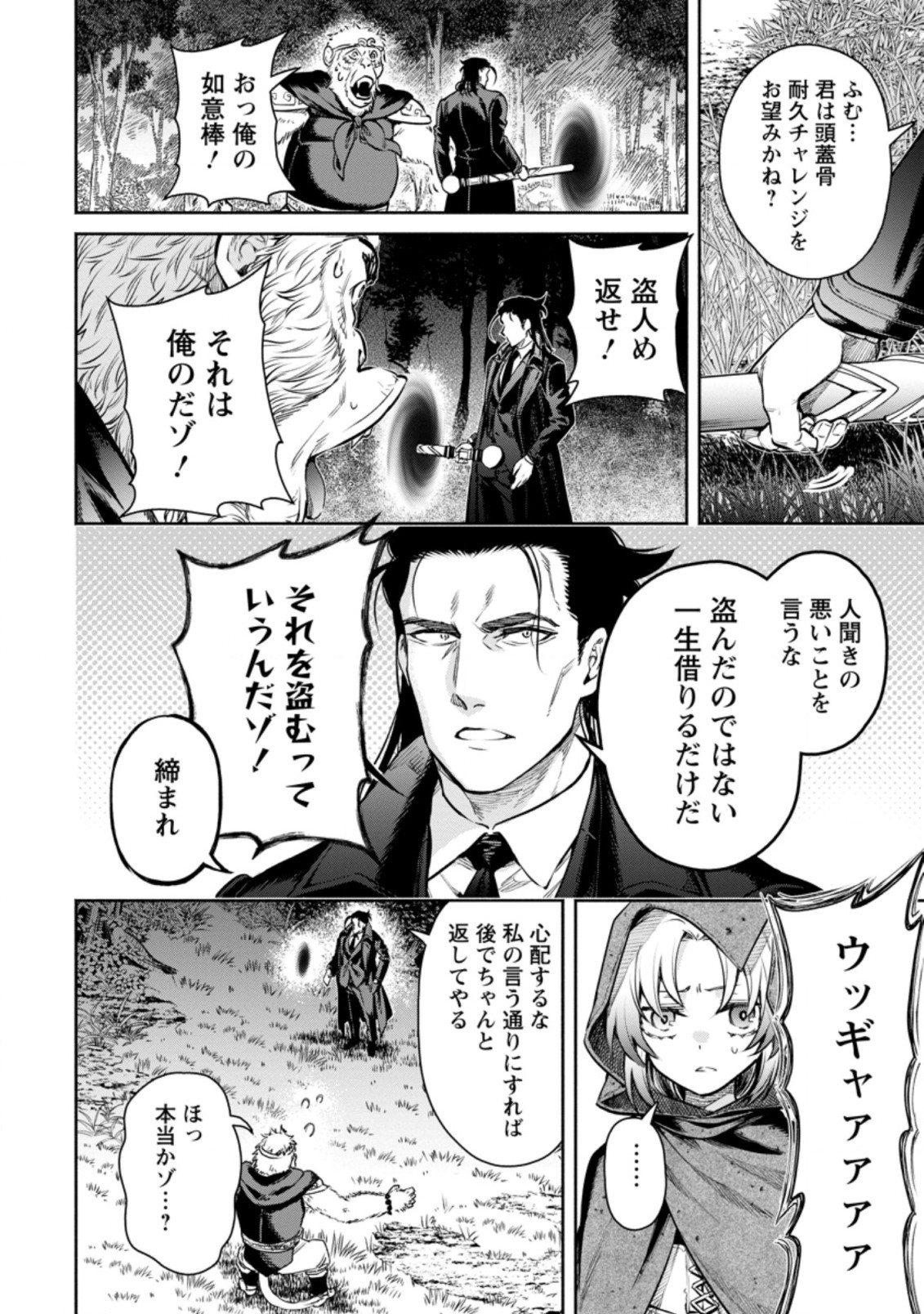 Maou-sama, Retry! R Chap 14.3 - Next Chap 15.3