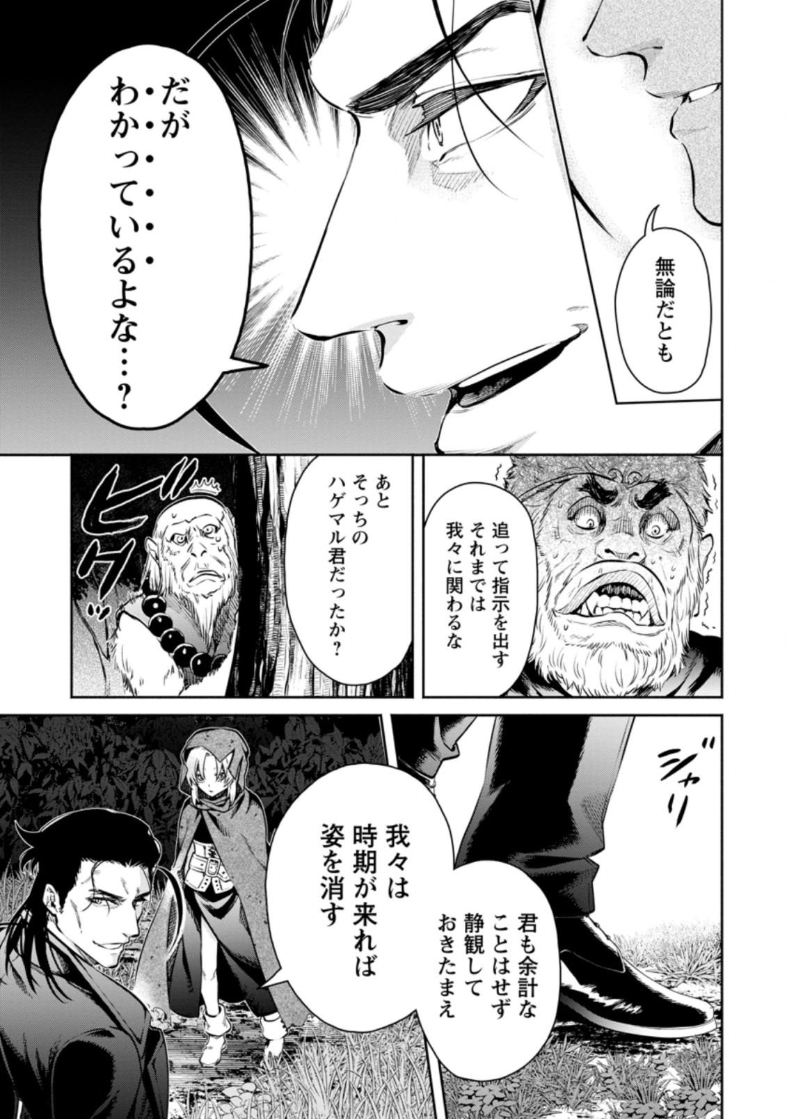 魔王様、リトライ! R Chap 14.3 - Next Chap 15.3