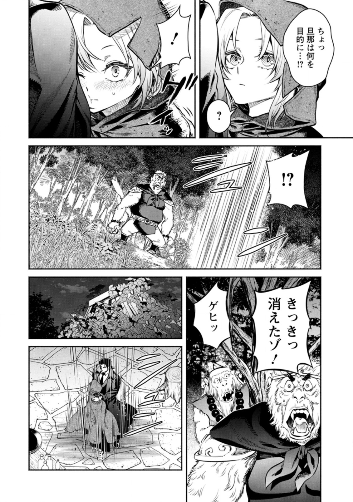 魔王様、リトライ! R Chap 14.3 - Next Chap 15.3