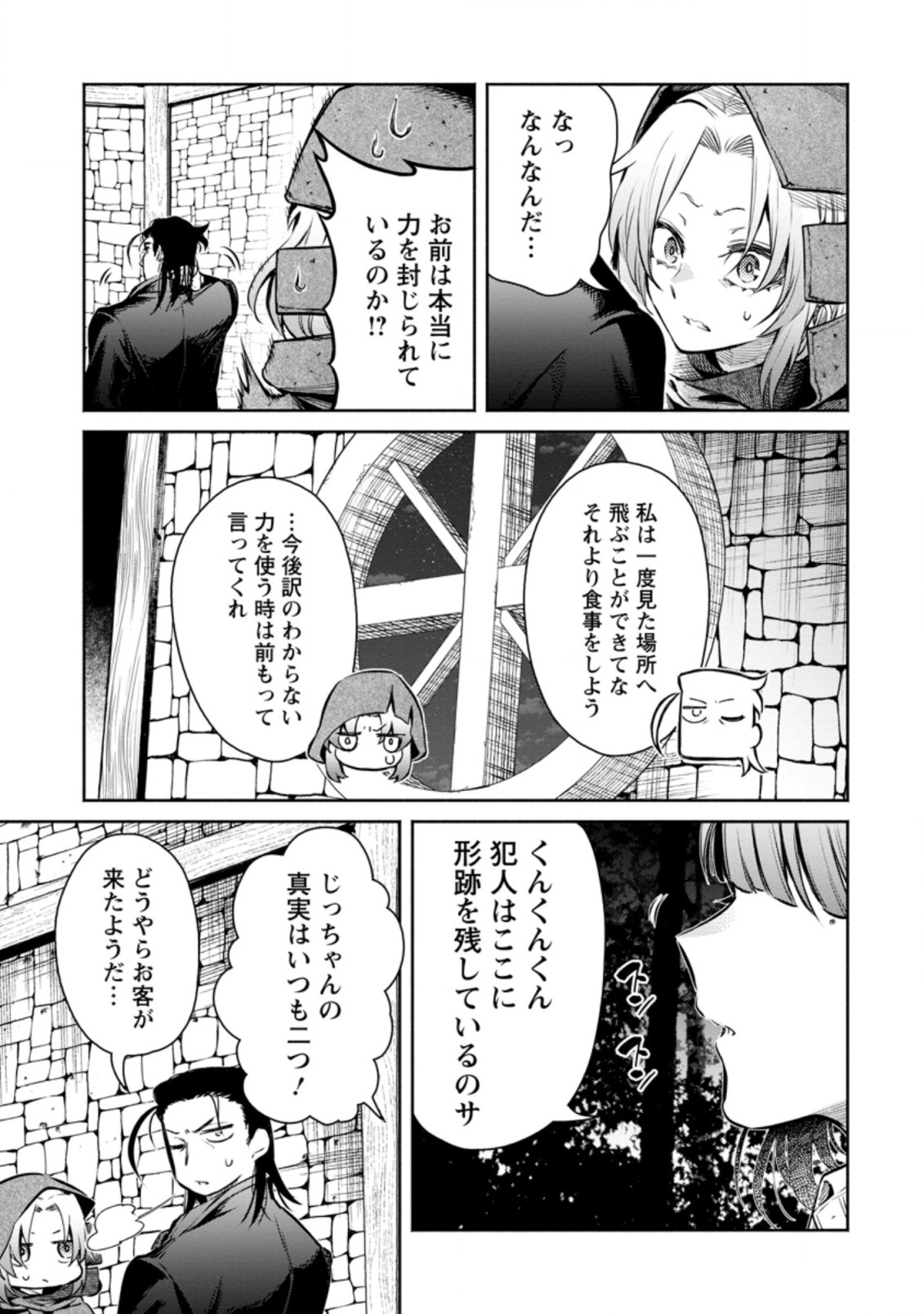 魔王様、リトライ! R Chap 14.3 - Next Chap 15.3
