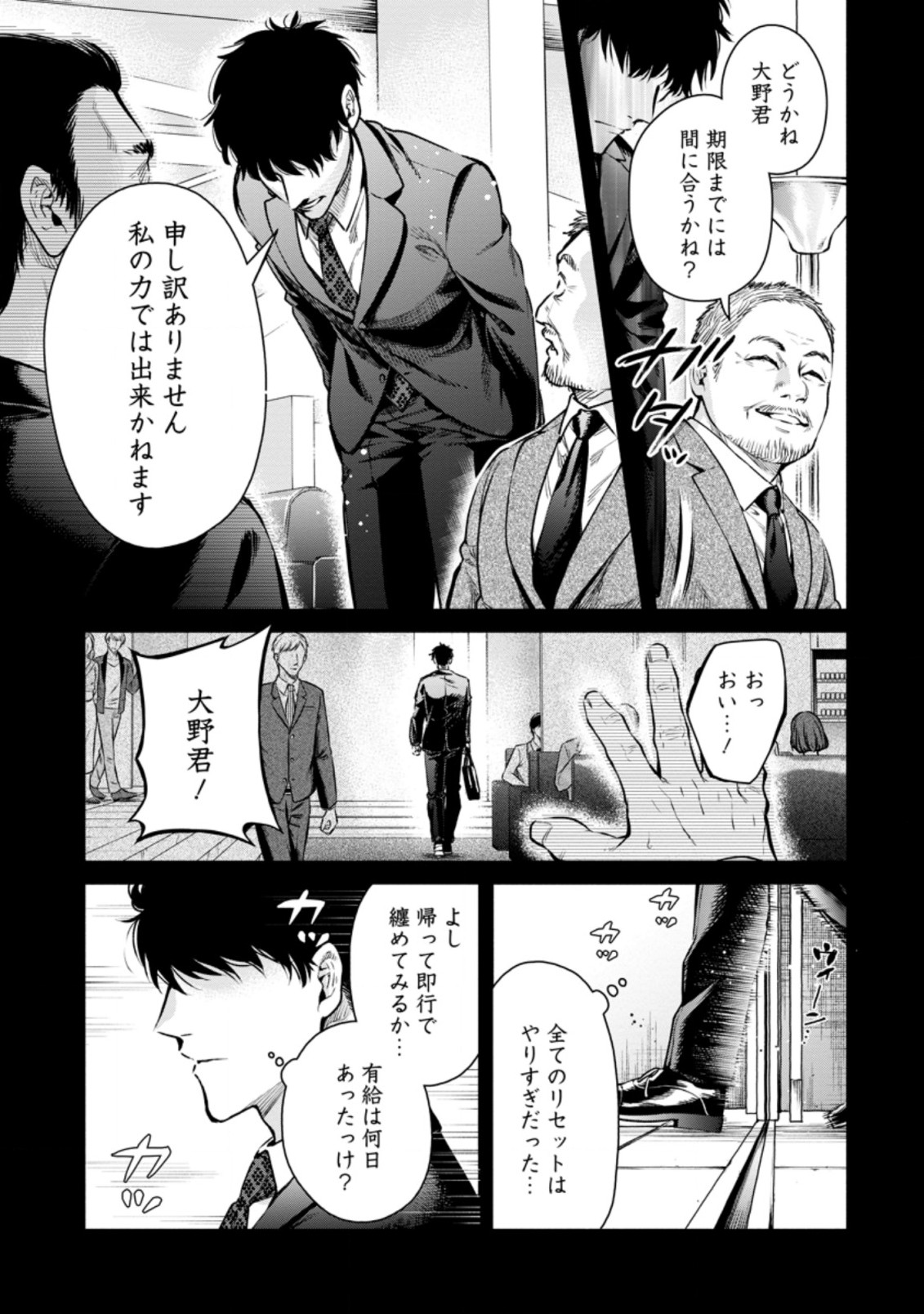 魔王様、リトライ! R Chap 15.2 - Next Chap 16.2