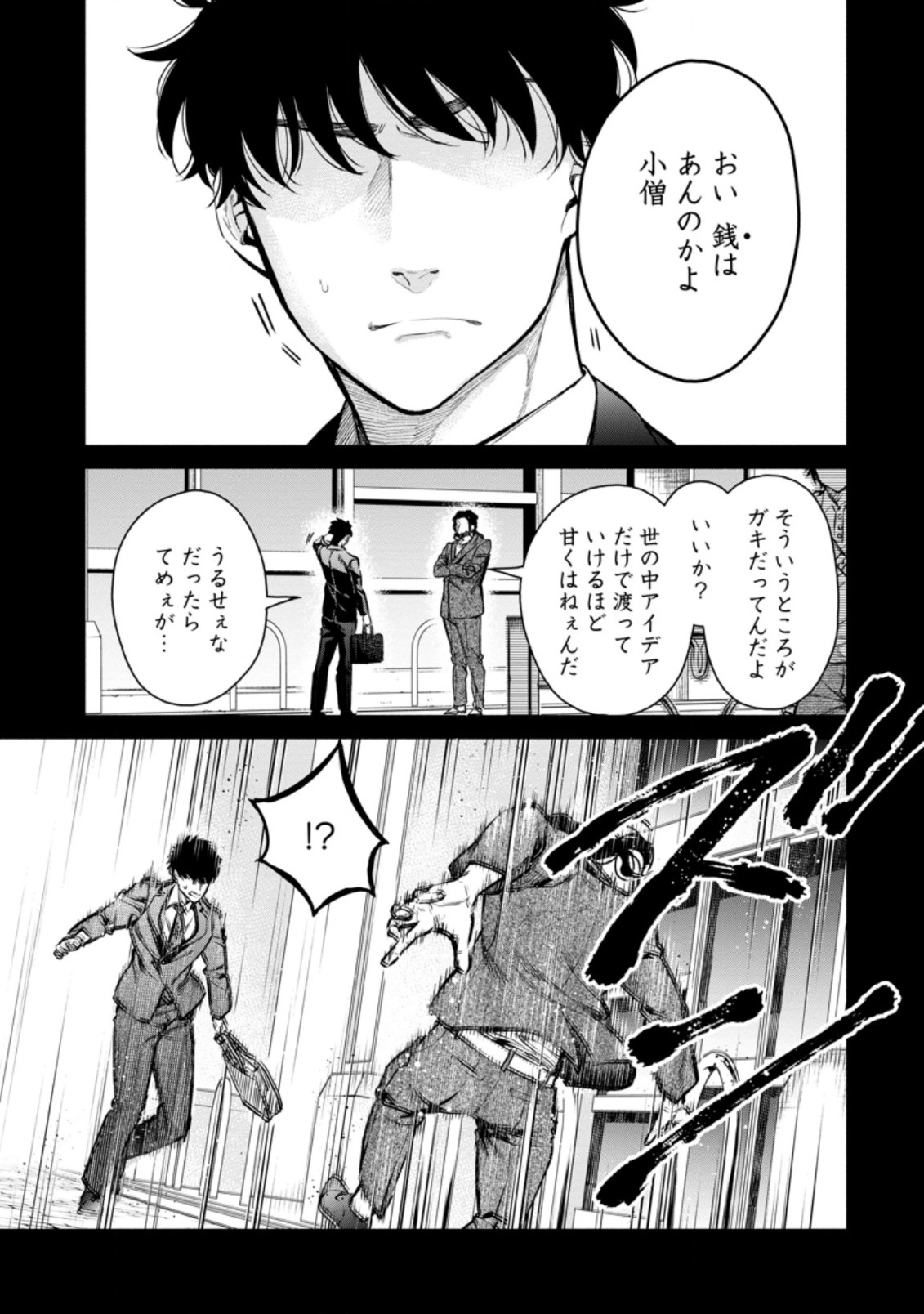 魔王様、リトライ! R Chap 15.2 - Next Chap 16.2