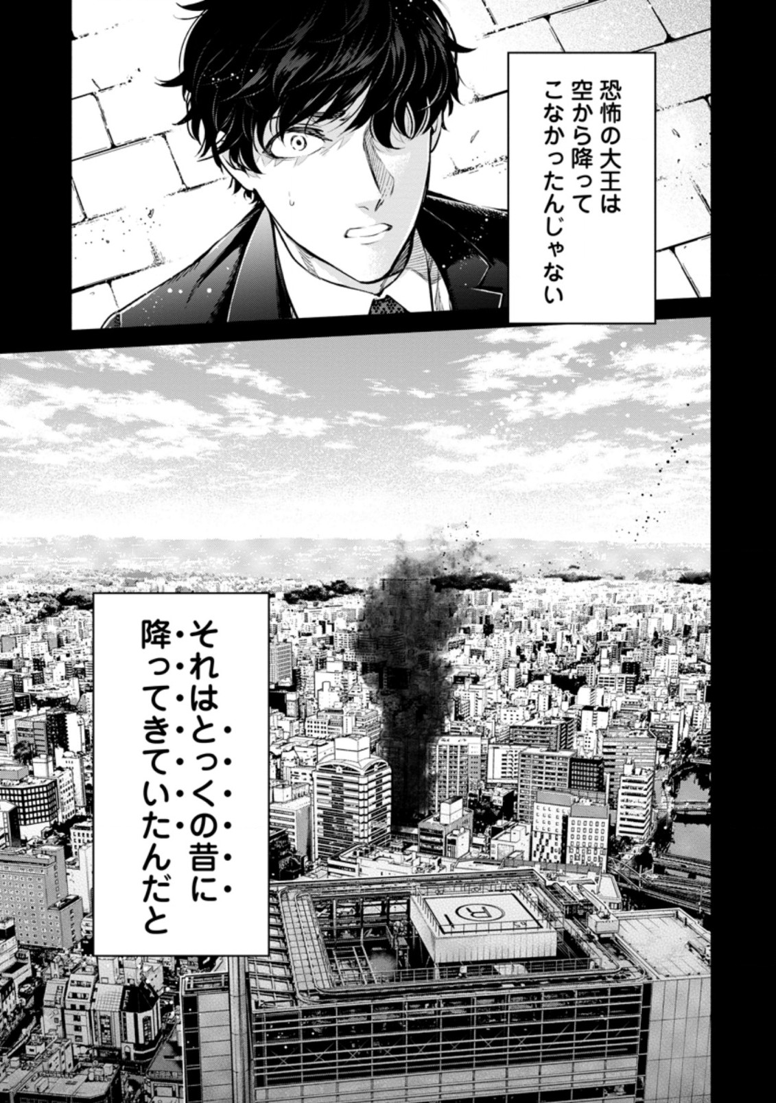 魔王様、リトライ! R Chap 15.2 - Next Chap 16.2