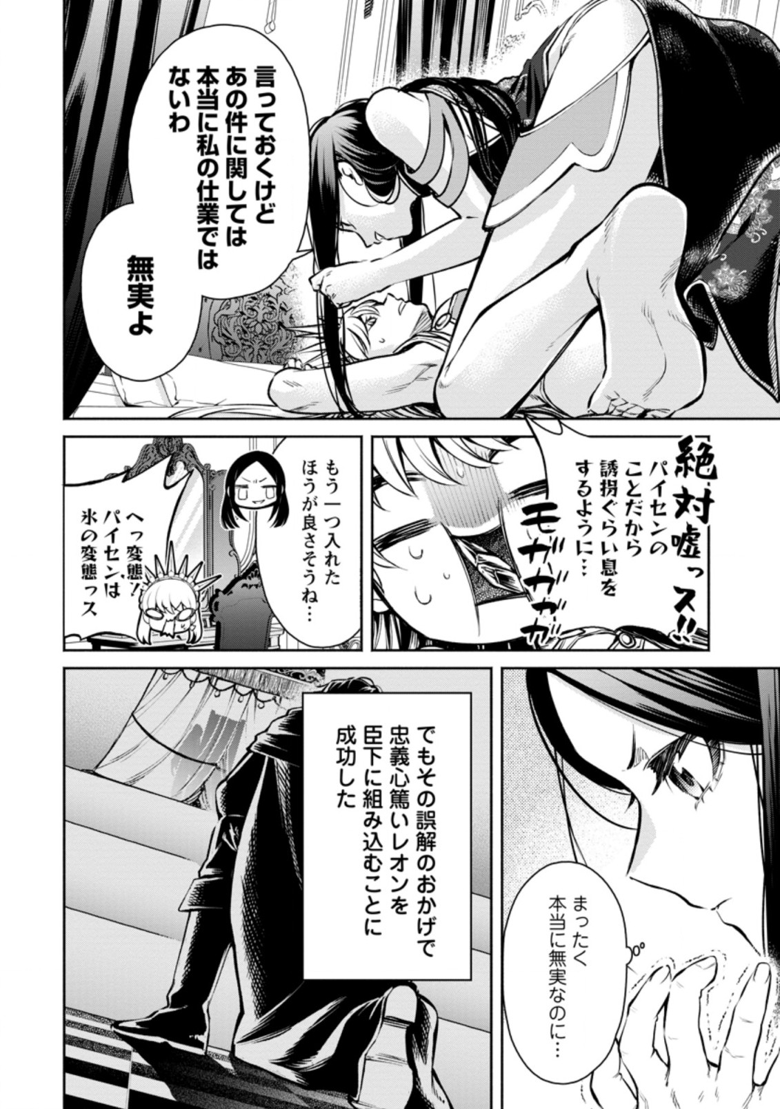 Maou-sama, Retry! R Chap 16.1 - Next Chap 17.1