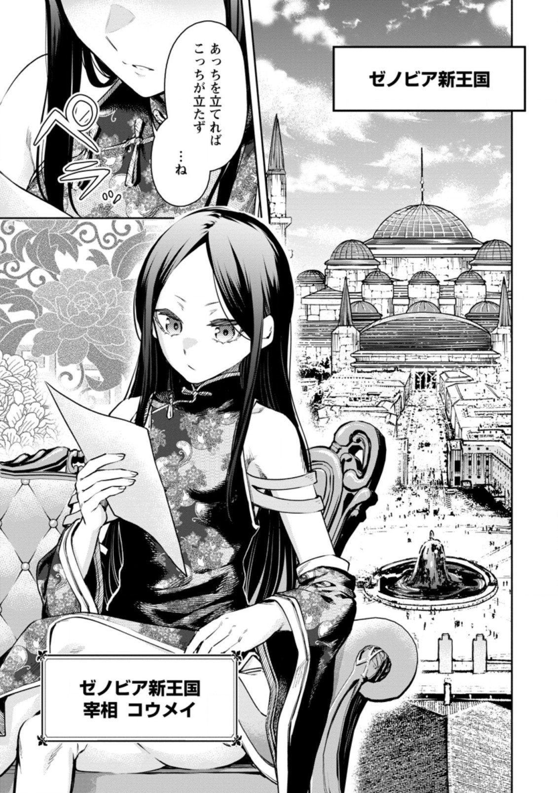 Maou-sama, Retry! R Chap 16.1 - Next Chap 17.1