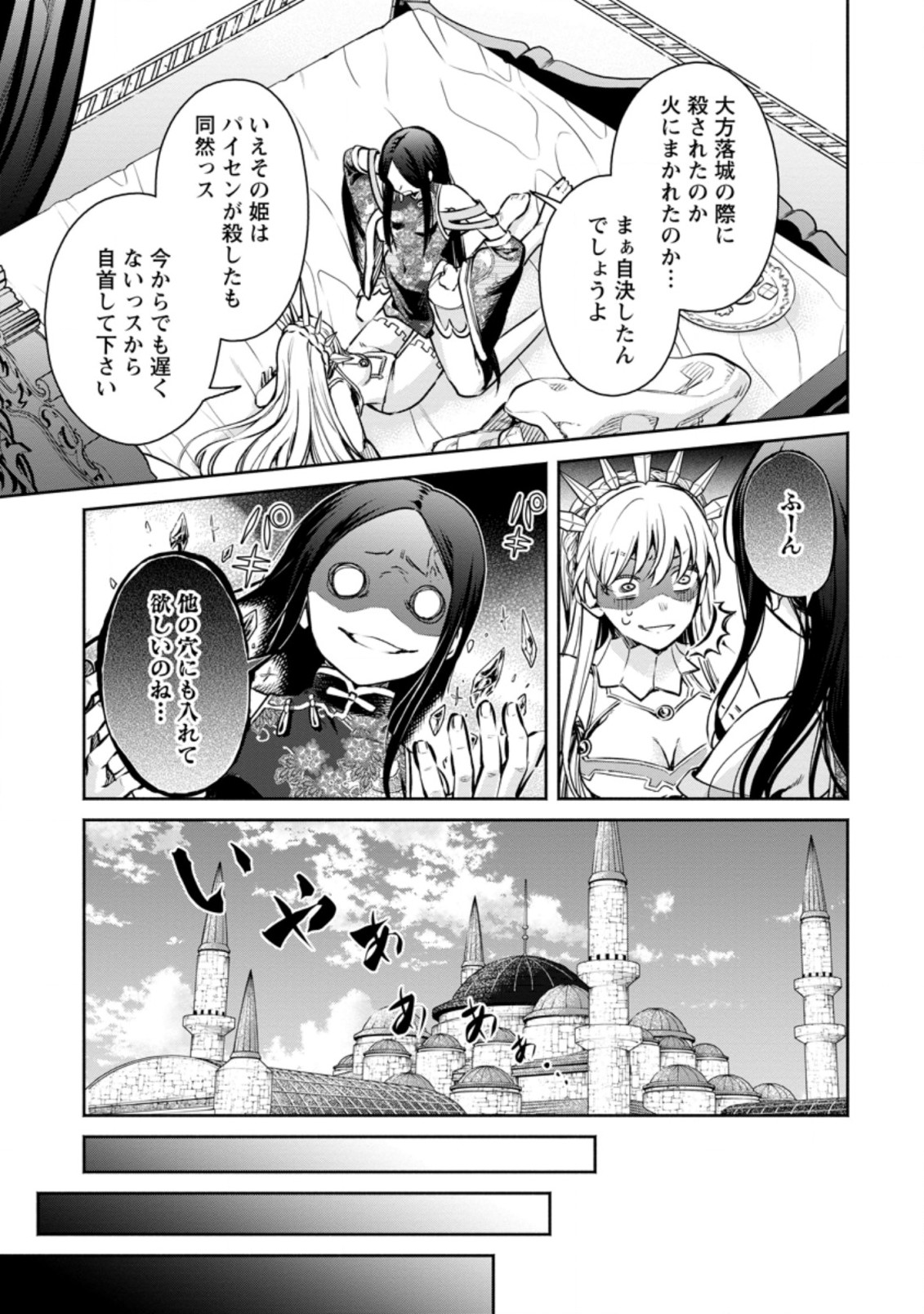 Maou-sama, Retry! R Chap 16.1 - Next Chap 17.1