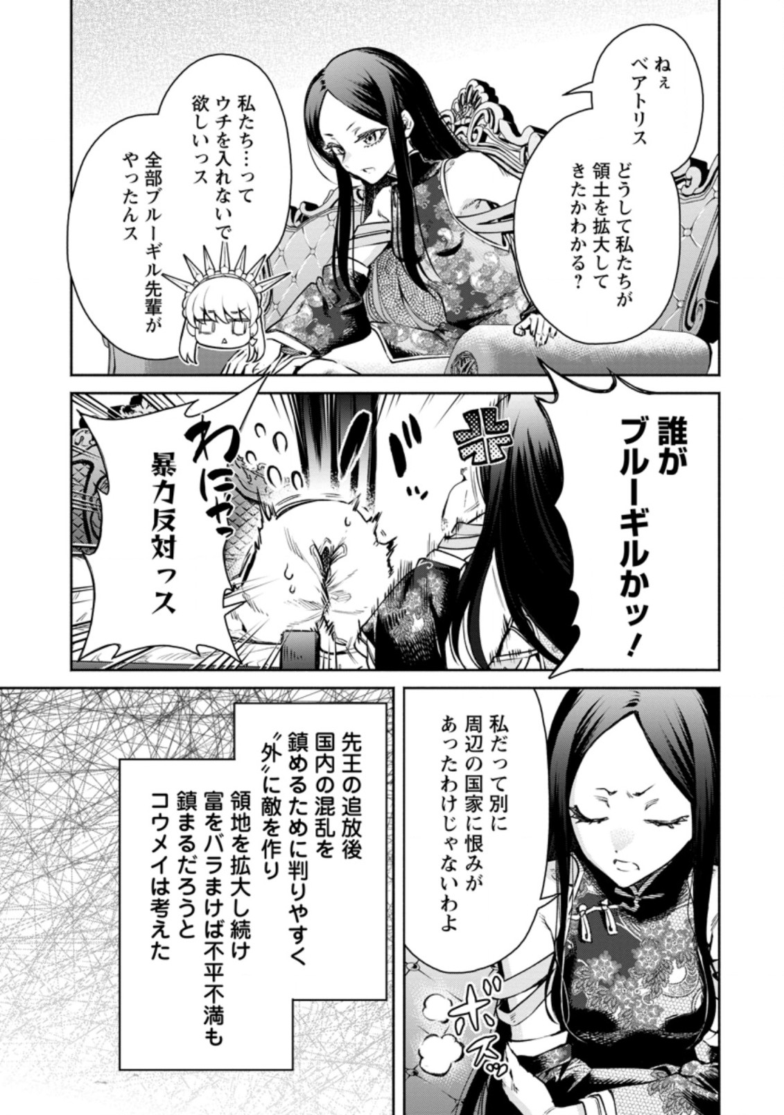 Maou-sama, Retry! R Chap 16.1 - Next Chap 17.1