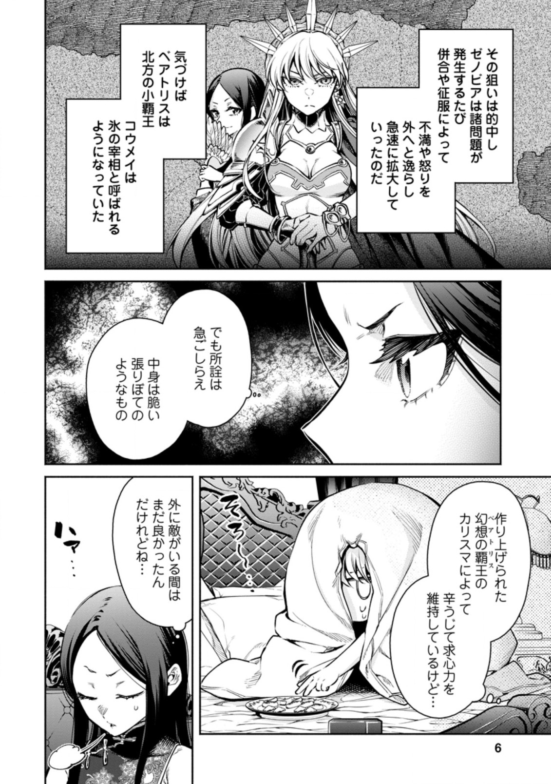 魔王様、リトライ! R Chap 16.1 - Next Chap 17.1