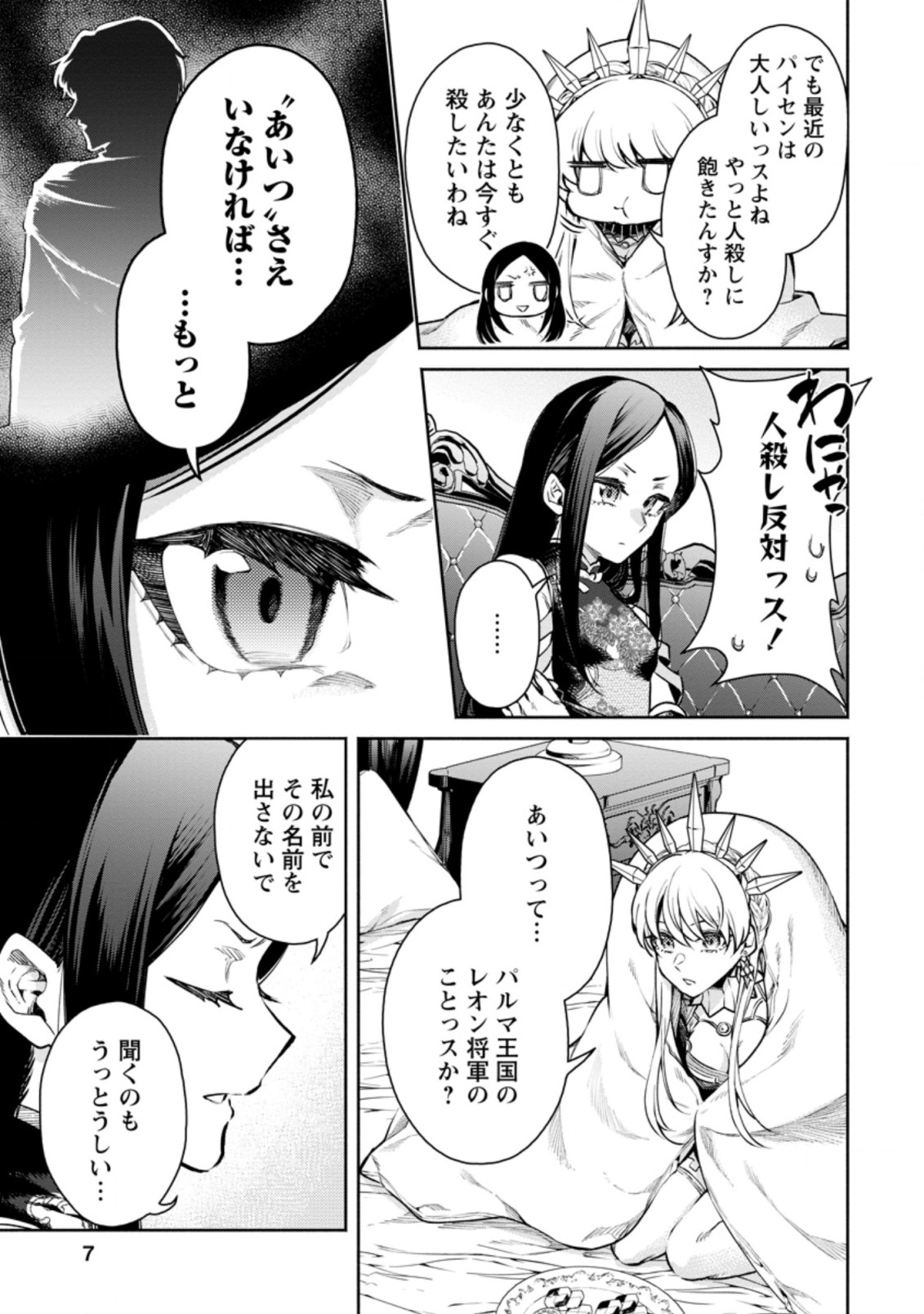 魔王様、リトライ! R Chap 16.1 - Next Chap 17.1