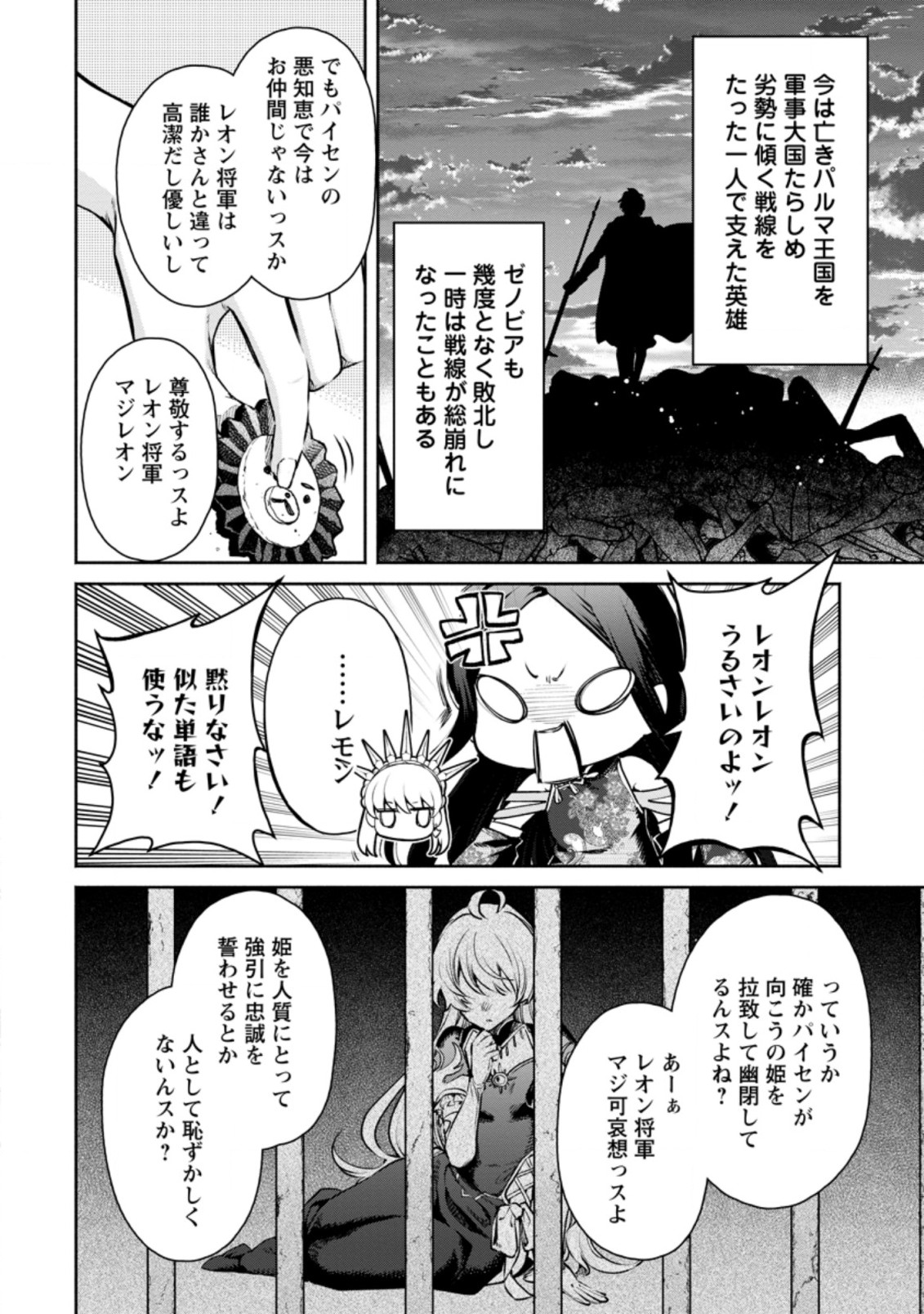 魔王様、リトライ! R Chap 16.1 - Next Chap 17.1