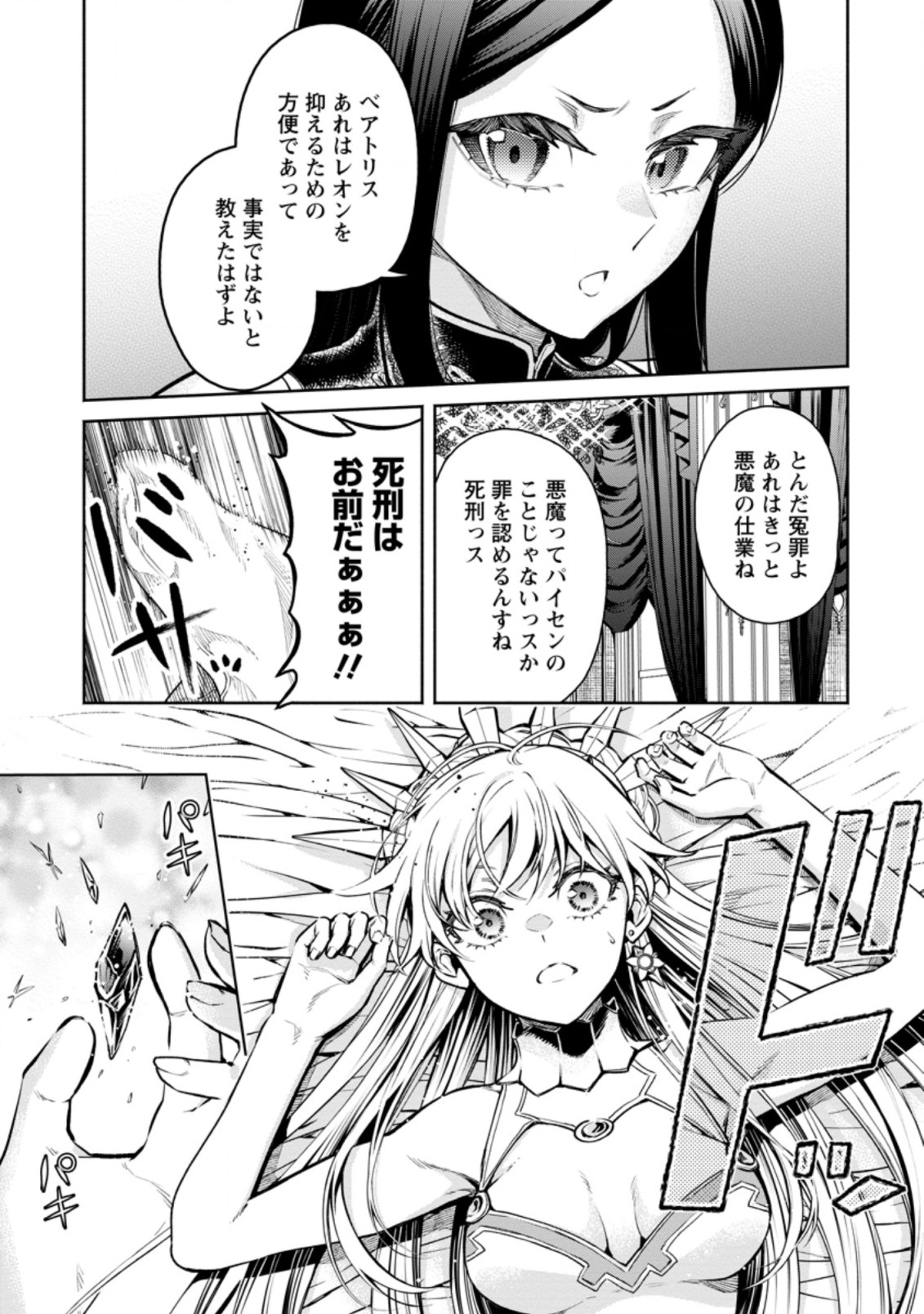 Maou-sama, Retry! R Chap 16.1 - Next Chap 17.1