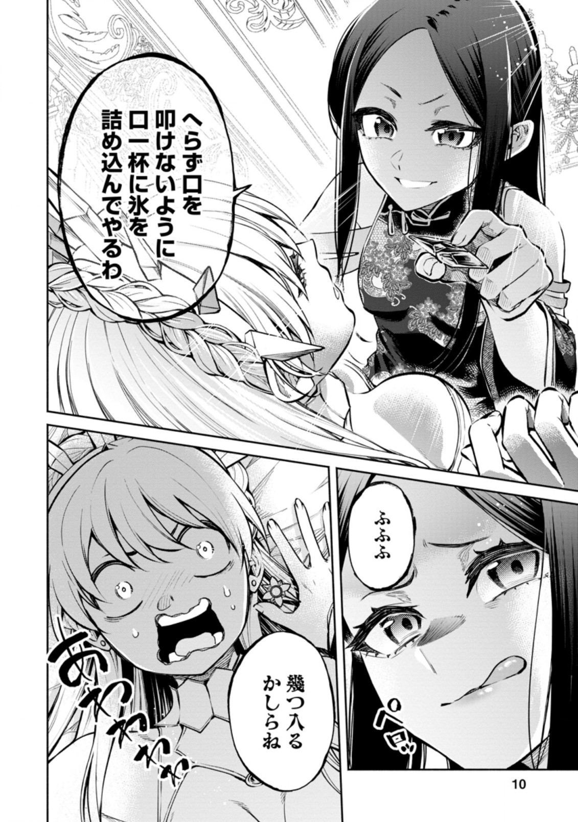 Maou-sama, Retry! R Chap 16.1 - Next Chap 17.1