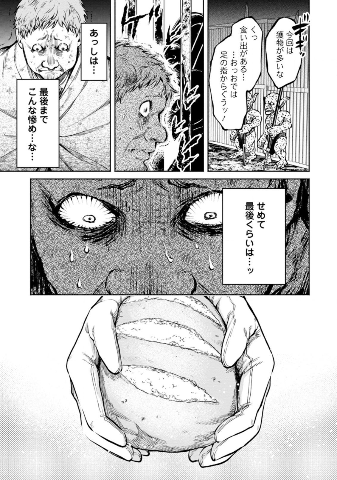 魔王様、リトライ! R Chap 16.2 - Next Chap 17.2