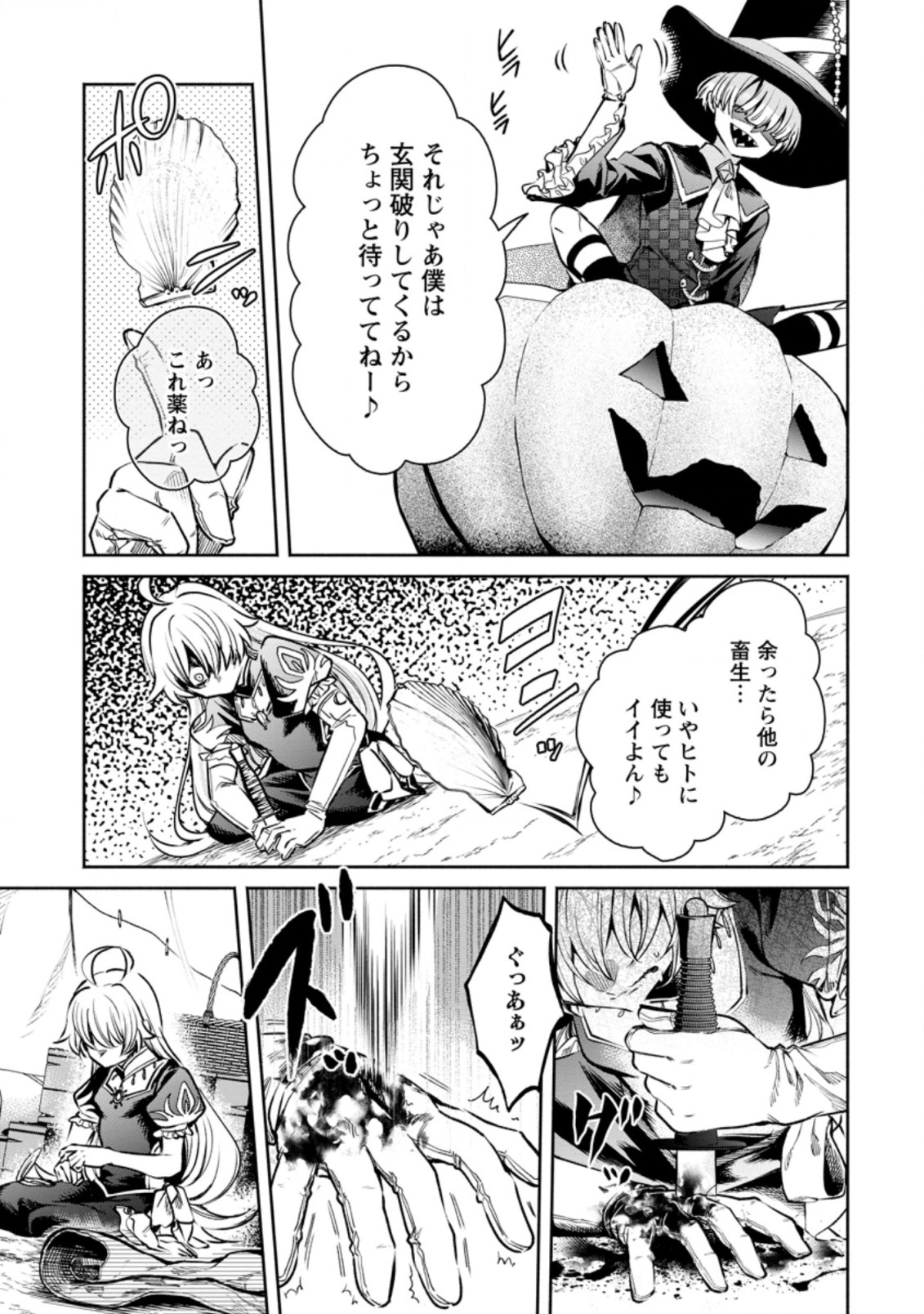 魔王様、リトライ! R Chap 16.2 - Next Chap 17.2