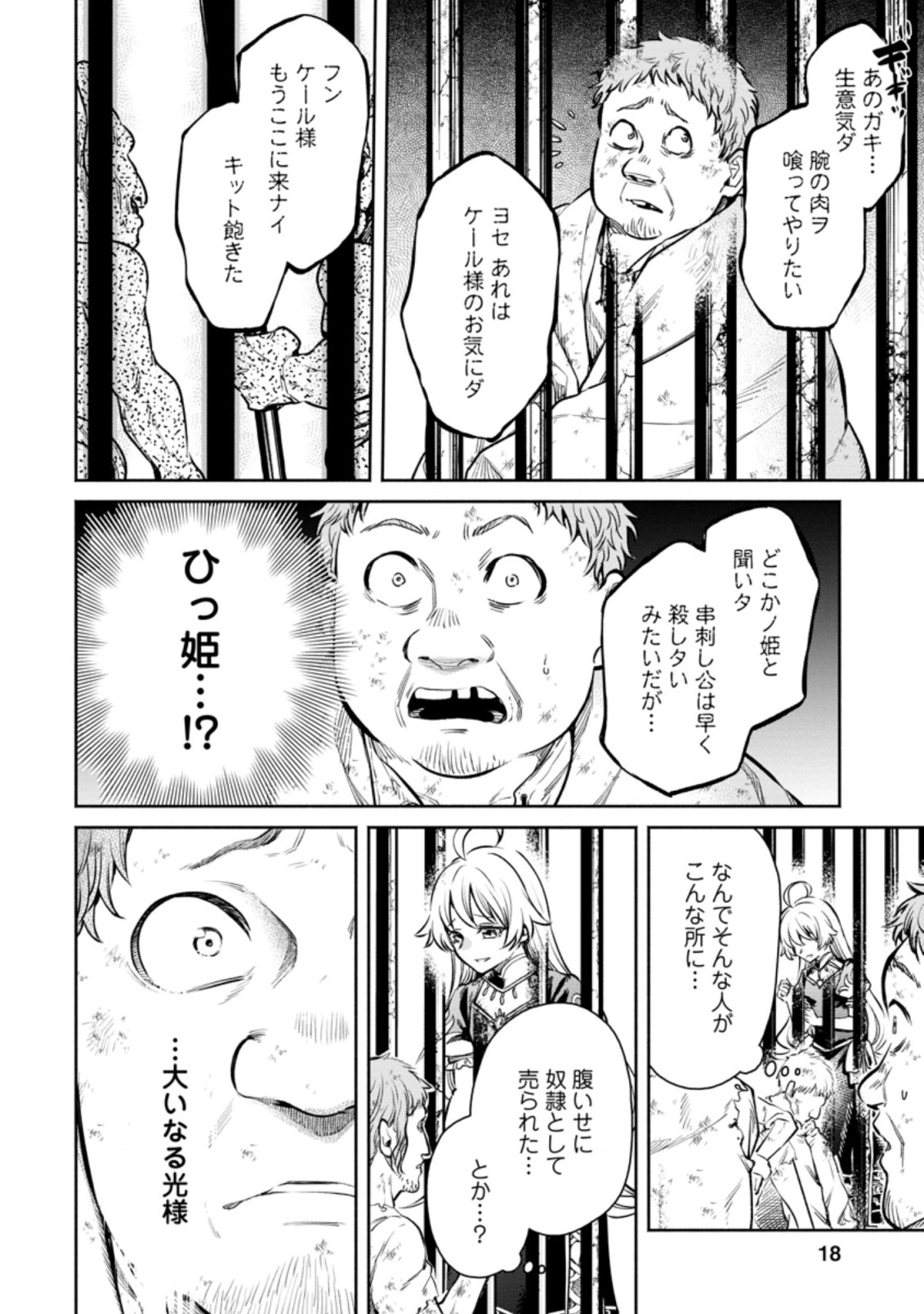 魔王様、リトライ! R Chap 16.2 - Next Chap 17.2