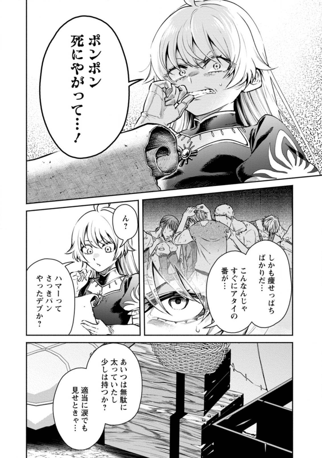 魔王様、リトライ! R Chap 16.2 - Next Chap 17.2