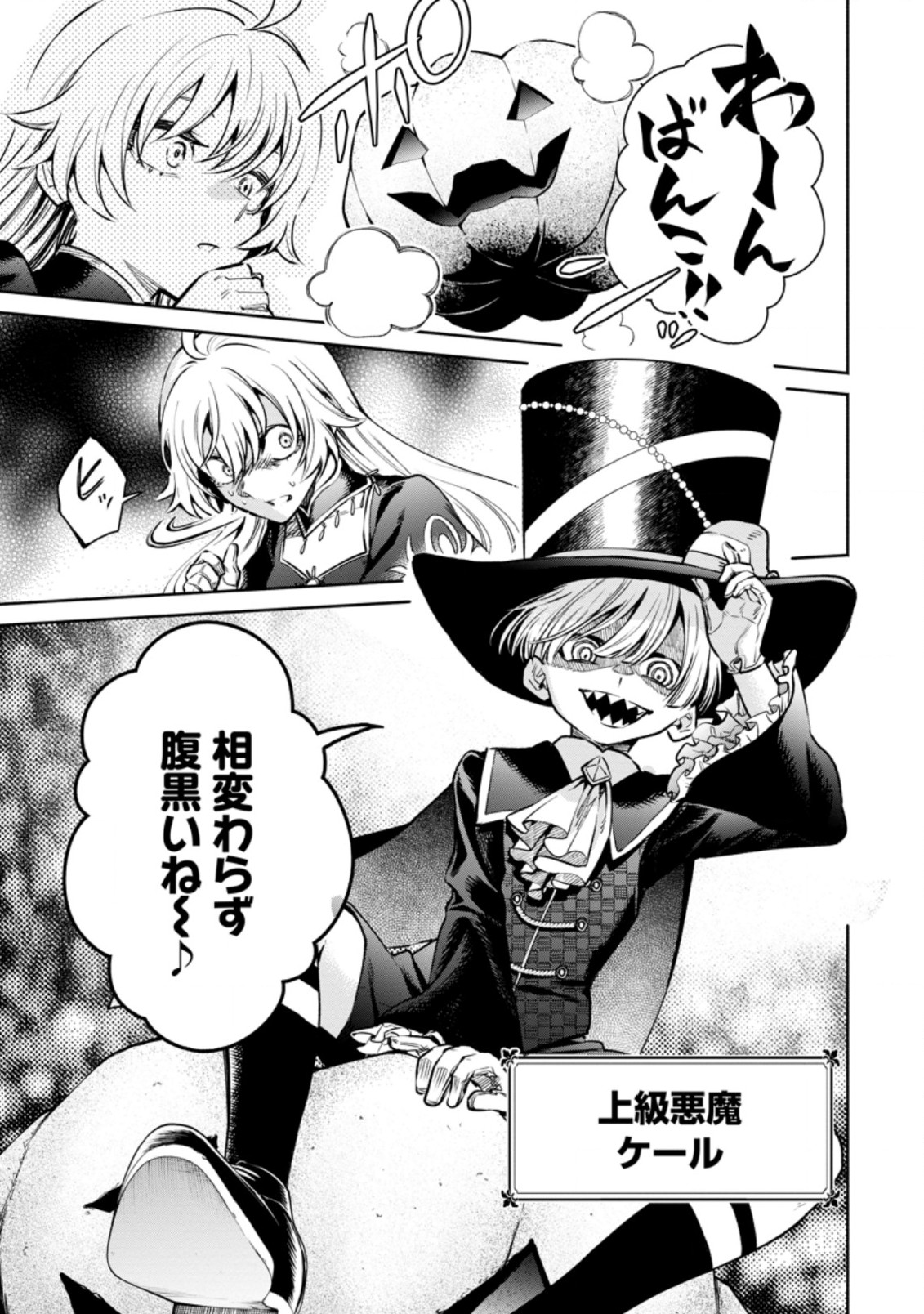 Maou-sama, Retry! R Chap 16.2 - Next Chap 17.2