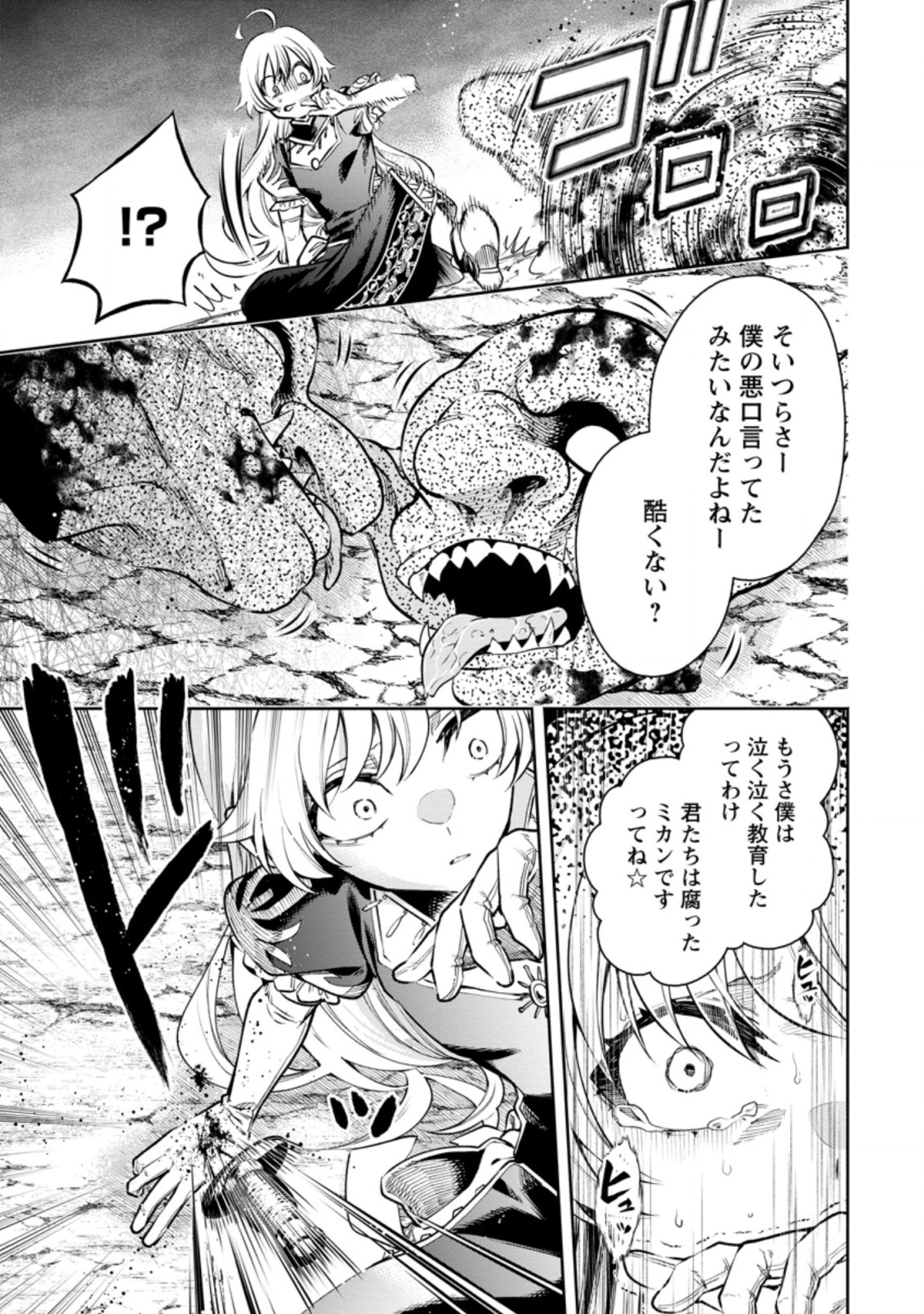 魔王様、リトライ! R Chap 16.2 - Next Chap 17.2