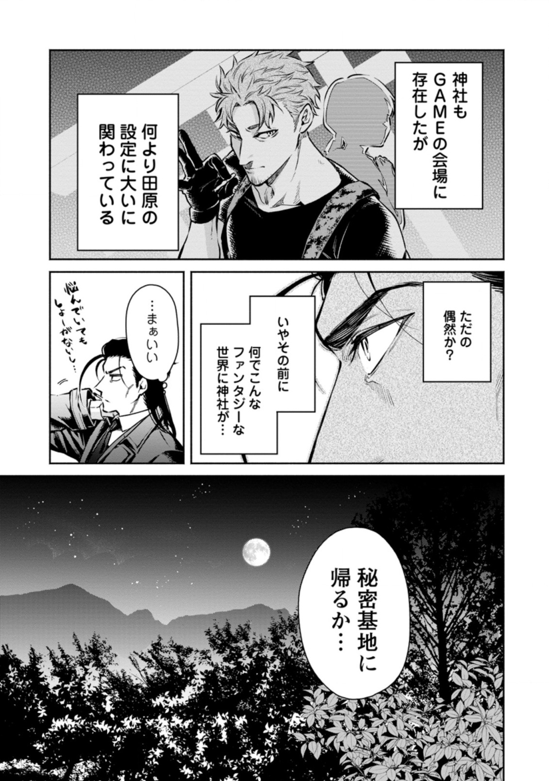 Maou-sama, Retry! R Chap 17.4 - Next Chap 18.4