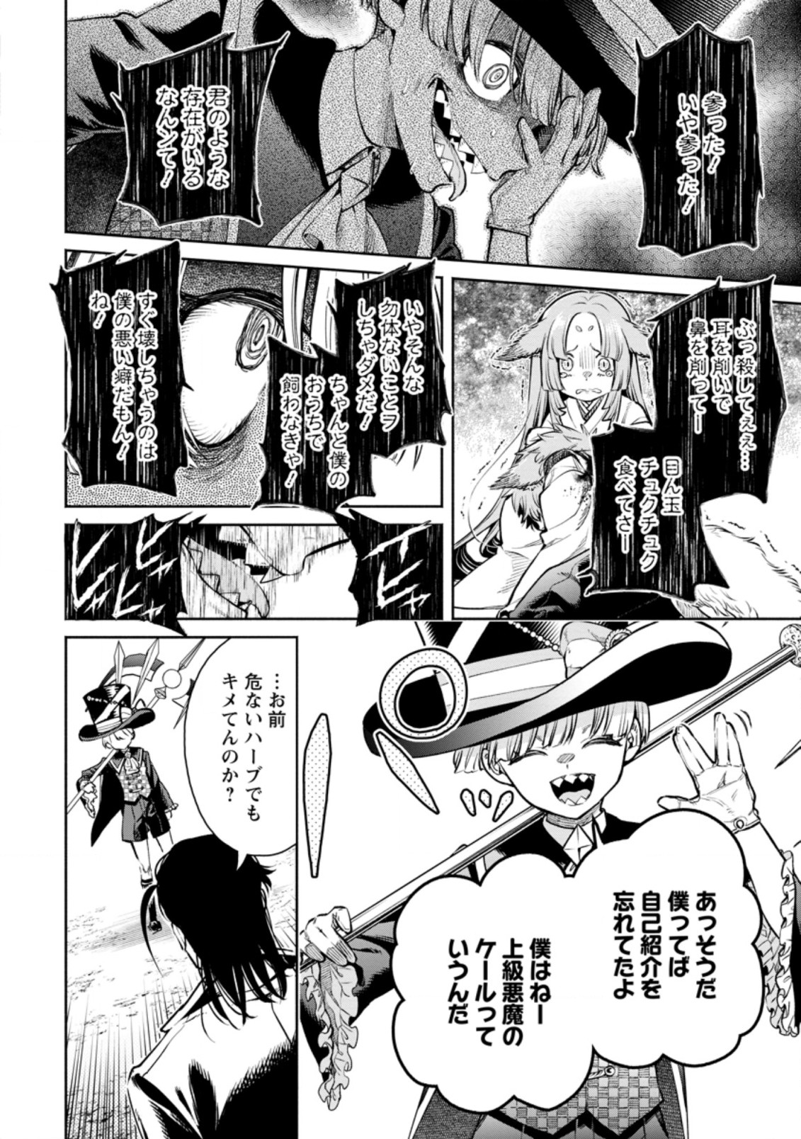 魔王様、リトライ! R Chap 17.4 - Next Chap 18.4