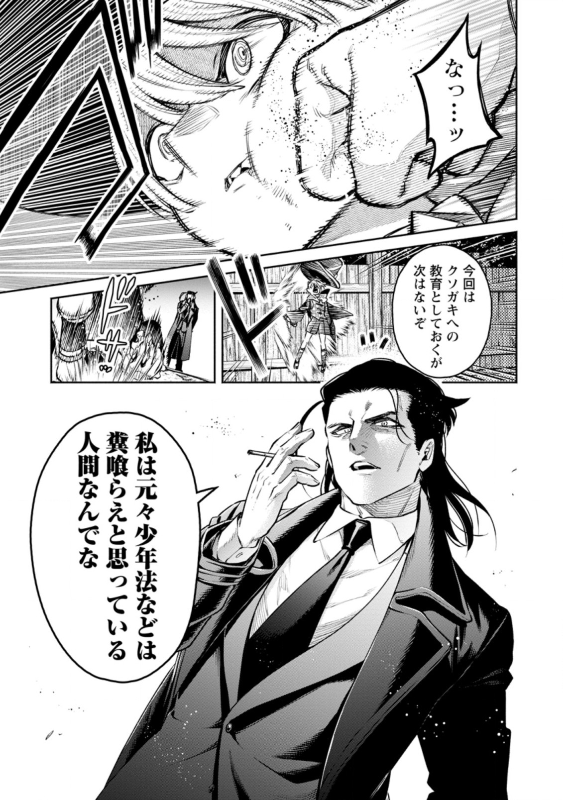 魔王様、リトライ! R Chap 17.4 - Next Chap 18.4