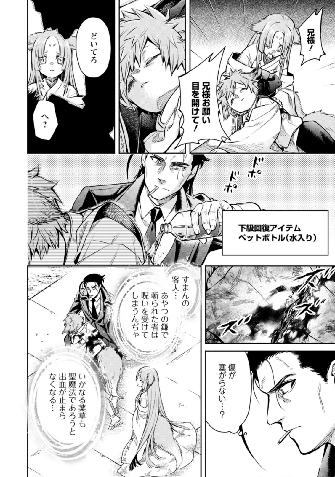 魔王様、リトライ! R Chap 17.4 - Next Chap 18.4