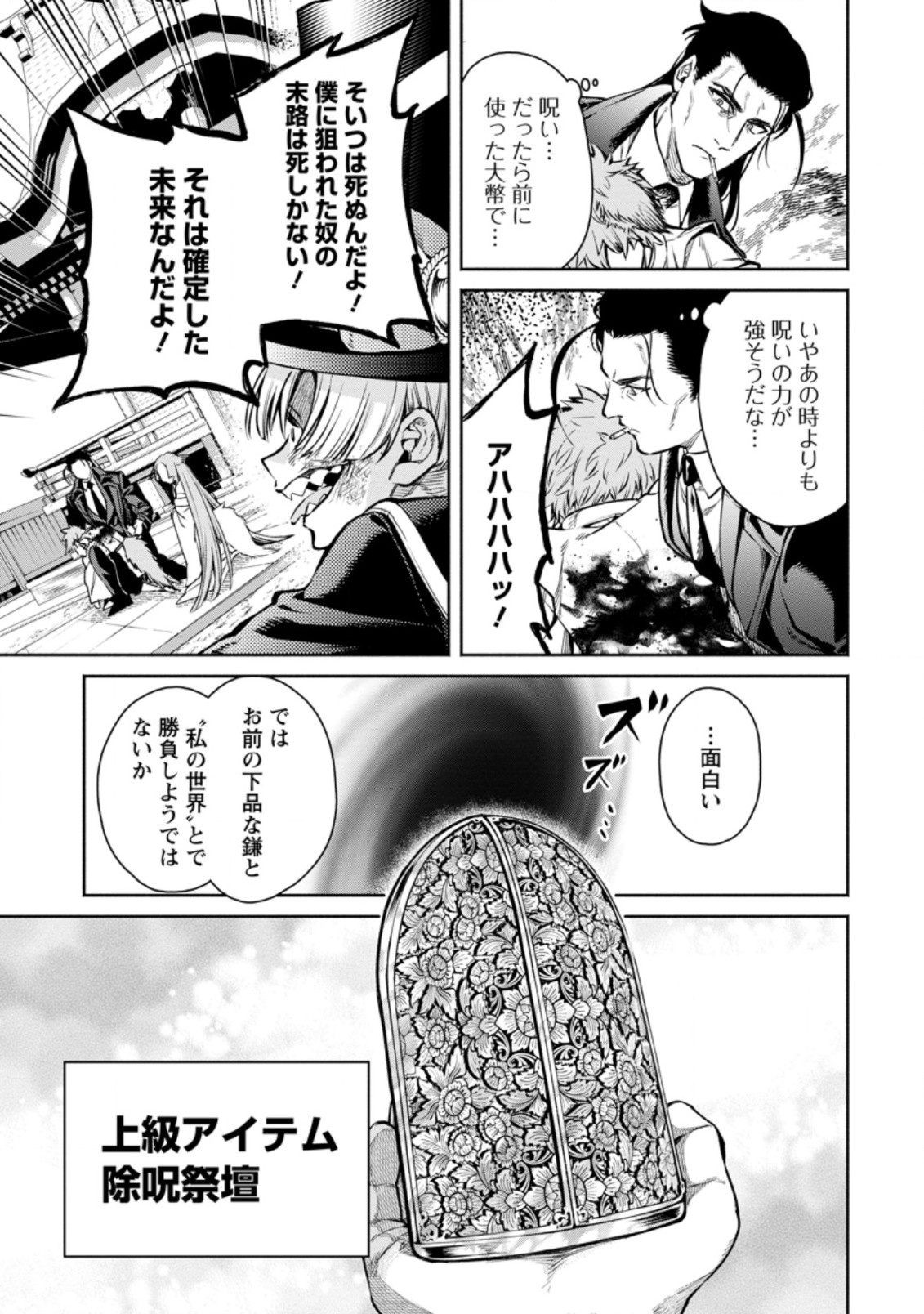 魔王様、リトライ! R Chap 17.4 - Next Chap 18.4