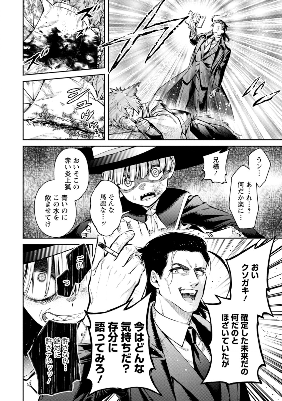魔王様、リトライ! R Chap 17.4 - Next Chap 18.4