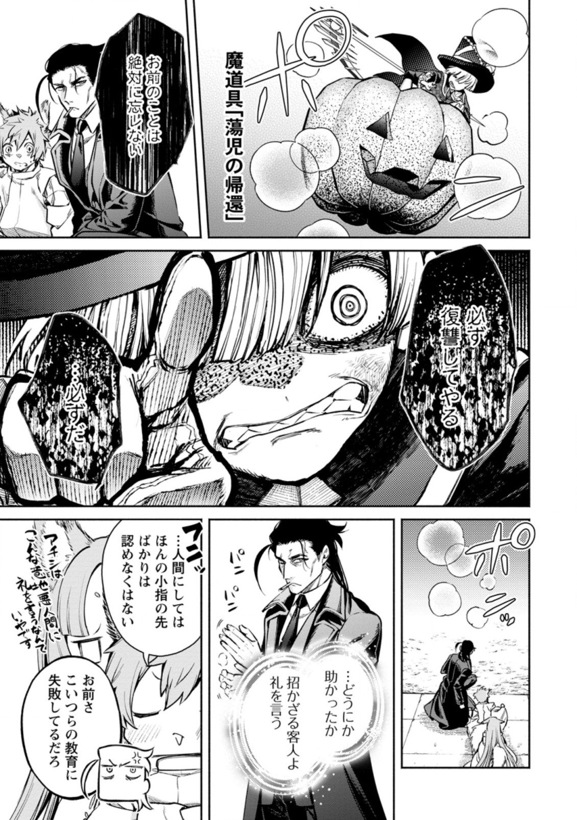 Maou-sama, Retry! R Chap 17.4 - Next Chap 18.4