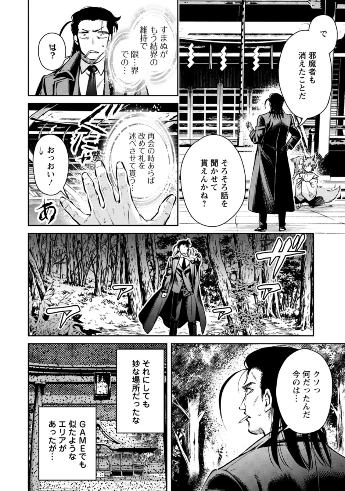 魔王様、リトライ! R Chap 17.4 - Next Chap 18.4