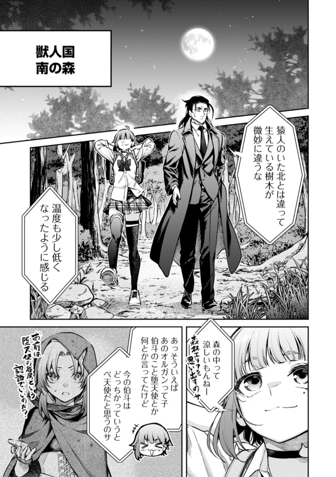 魔王様、リトライ! R Chap 17.1 - Next Chap 18.1