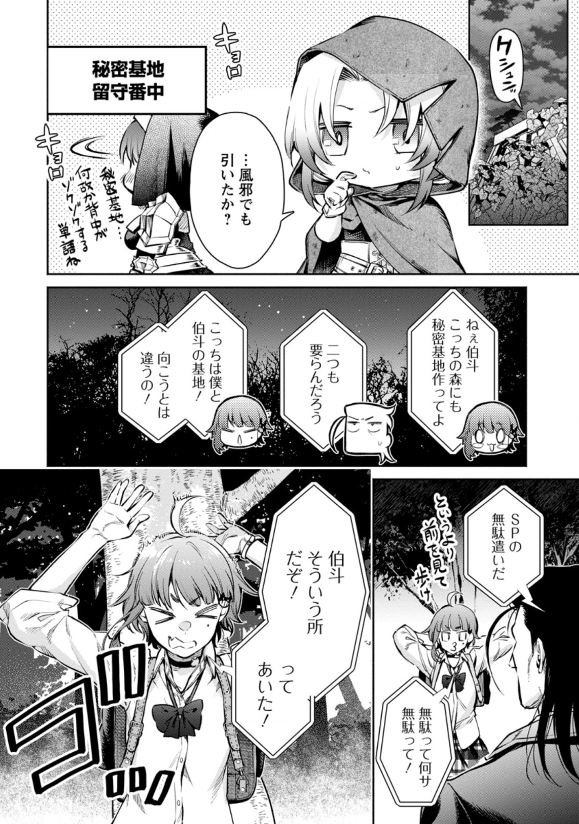 魔王様、リトライ! R Chap 17.1 - Next Chap 18.1