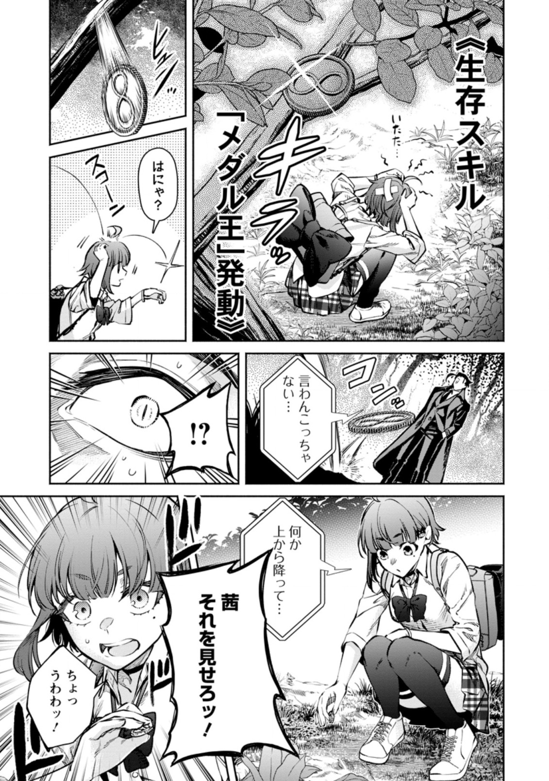 Maou-sama, Retry! R Chap 17.1 - Next Chap 18.1