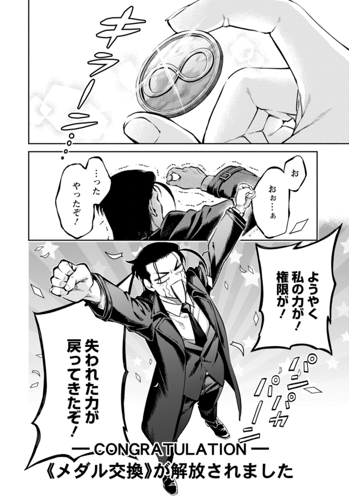 Maou-sama, Retry! R Chap 17.1 - Next Chap 18.1