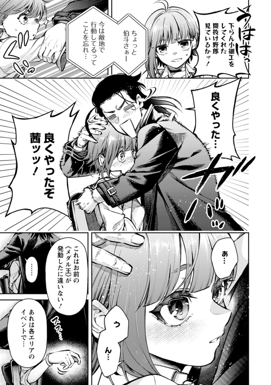 Maou-sama, Retry! R Chap 17.1 - Next Chap 18.1