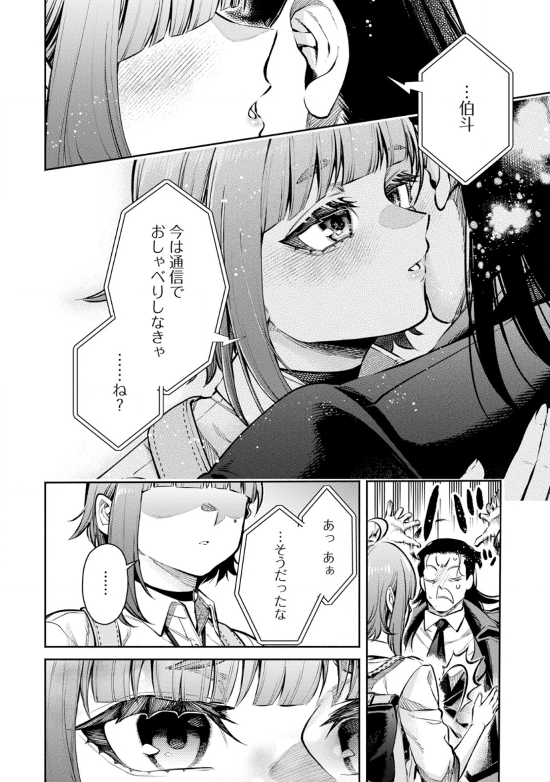 Maou-sama, Retry! R Chap 17.1 - Next Chap 18.1