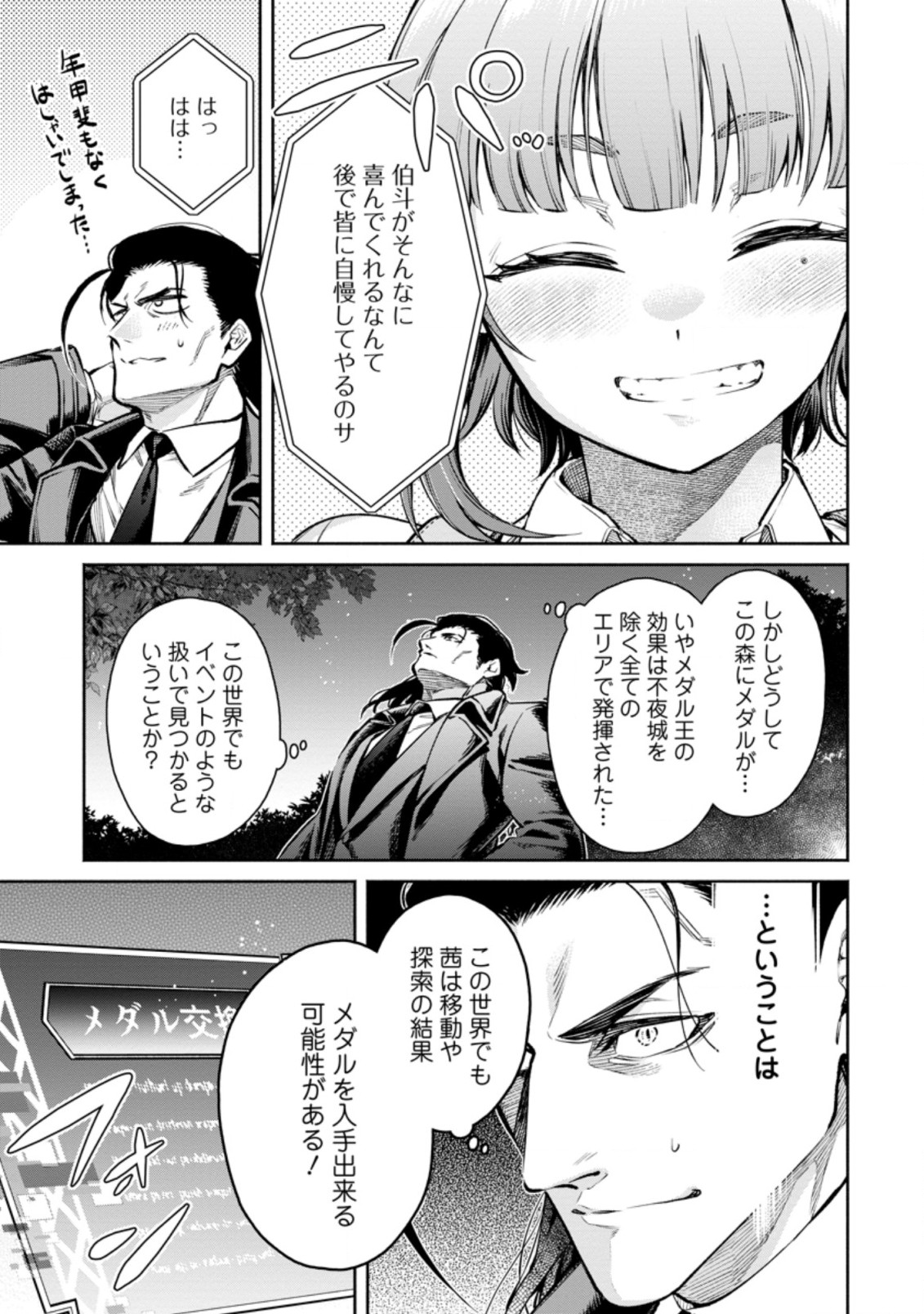 Maou-sama, Retry! R Chap 17.1 - Next Chap 18.1