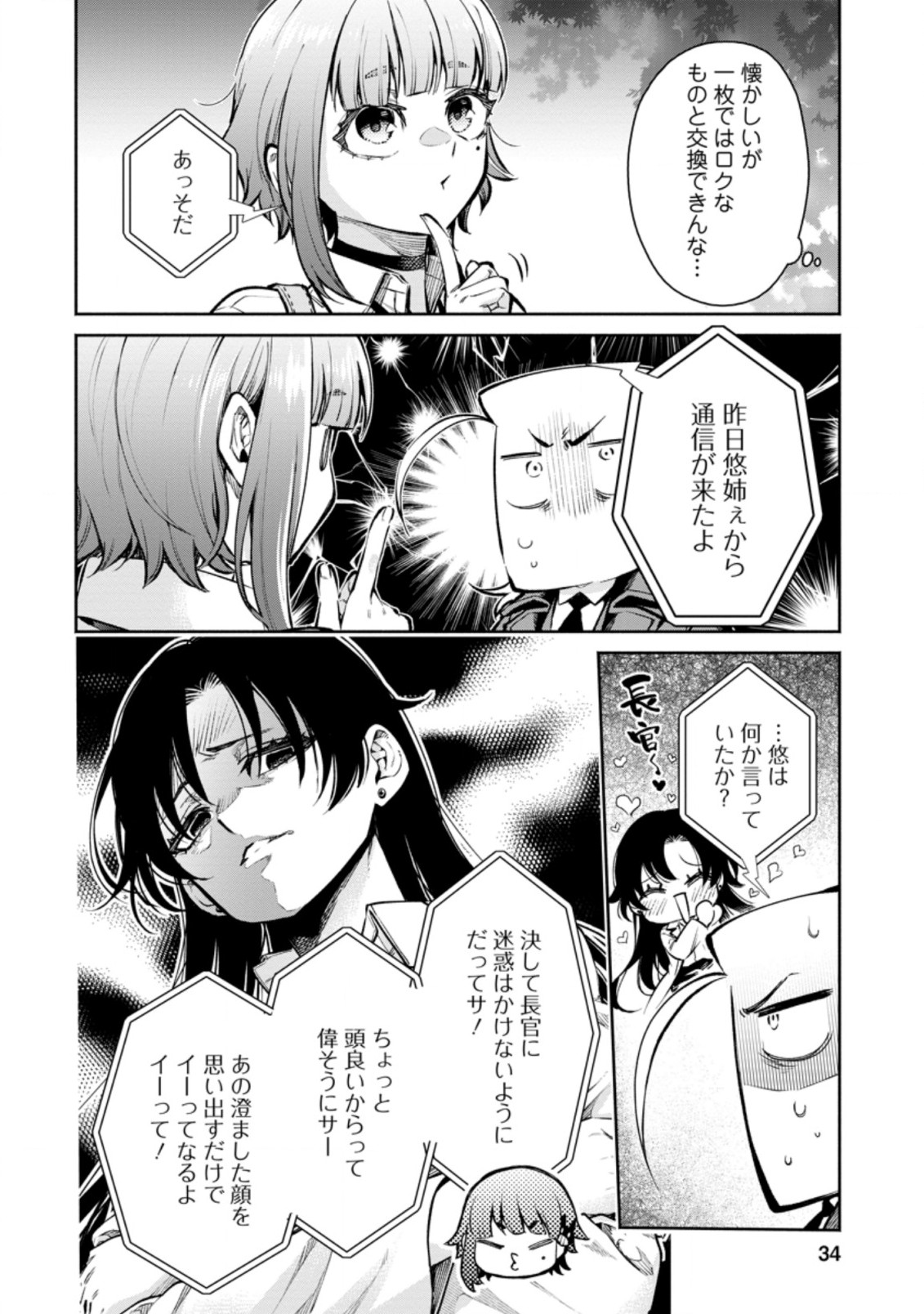 魔王様、リトライ! R Chap 17.1 - Next Chap 18.1