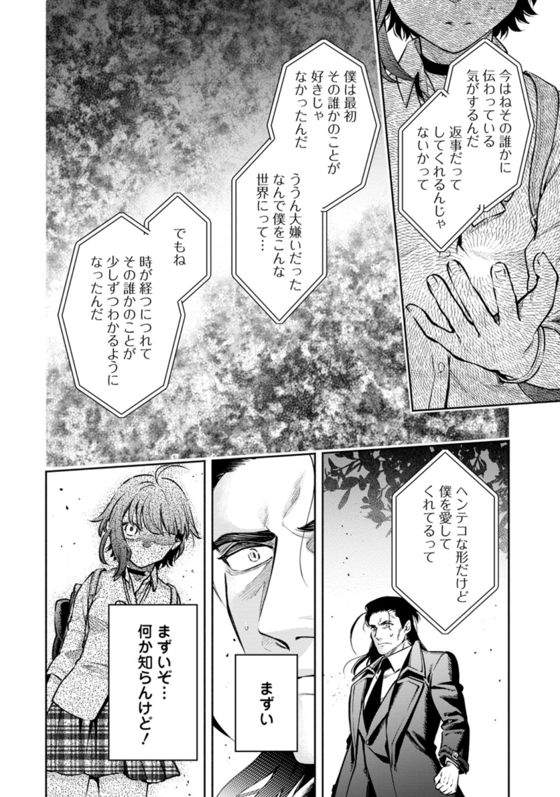 Maou-sama, Retry! R Chap 17.2 - Next Chap 18.2