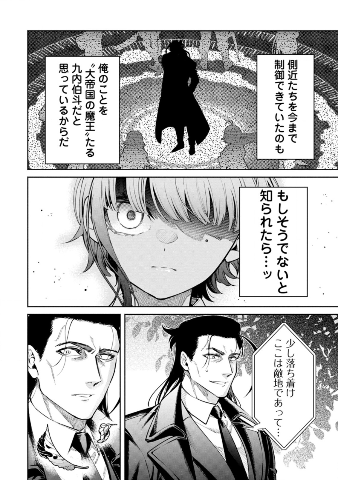 魔王様、リトライ! R Chap 17.2 - Next Chap 18.2