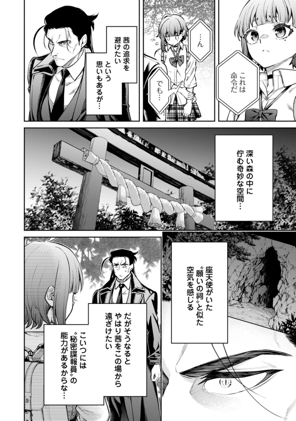 魔王様、リトライ! R Chap 17.2 - Next Chap 18.2
