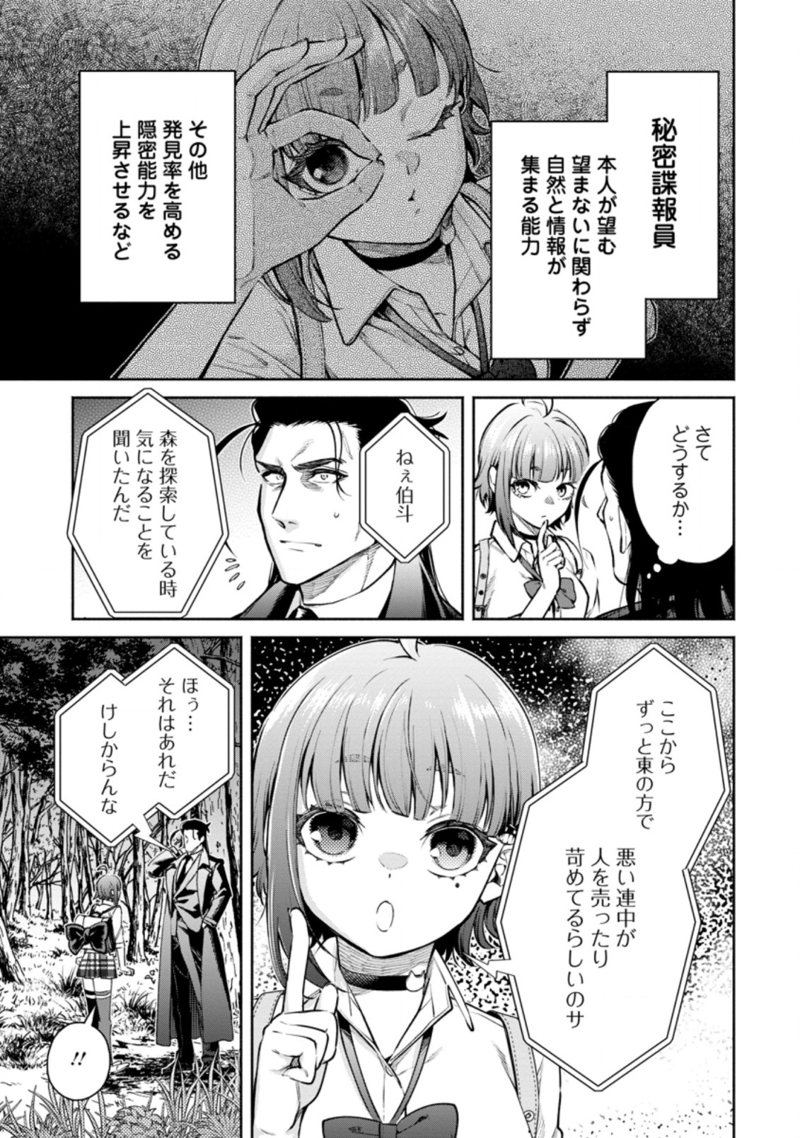 魔王様、リトライ! R Chap 17.2 - Next Chap 18.2