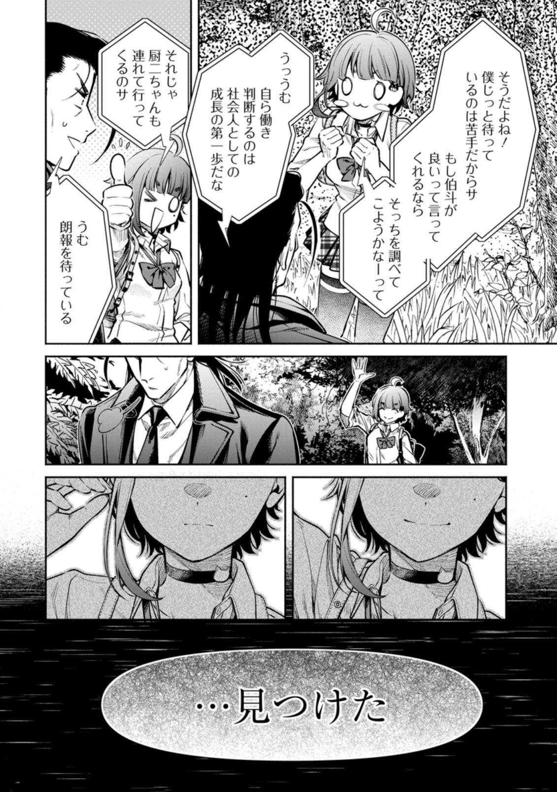 魔王様、リトライ! R Chap 17.2 - Next Chap 18.2