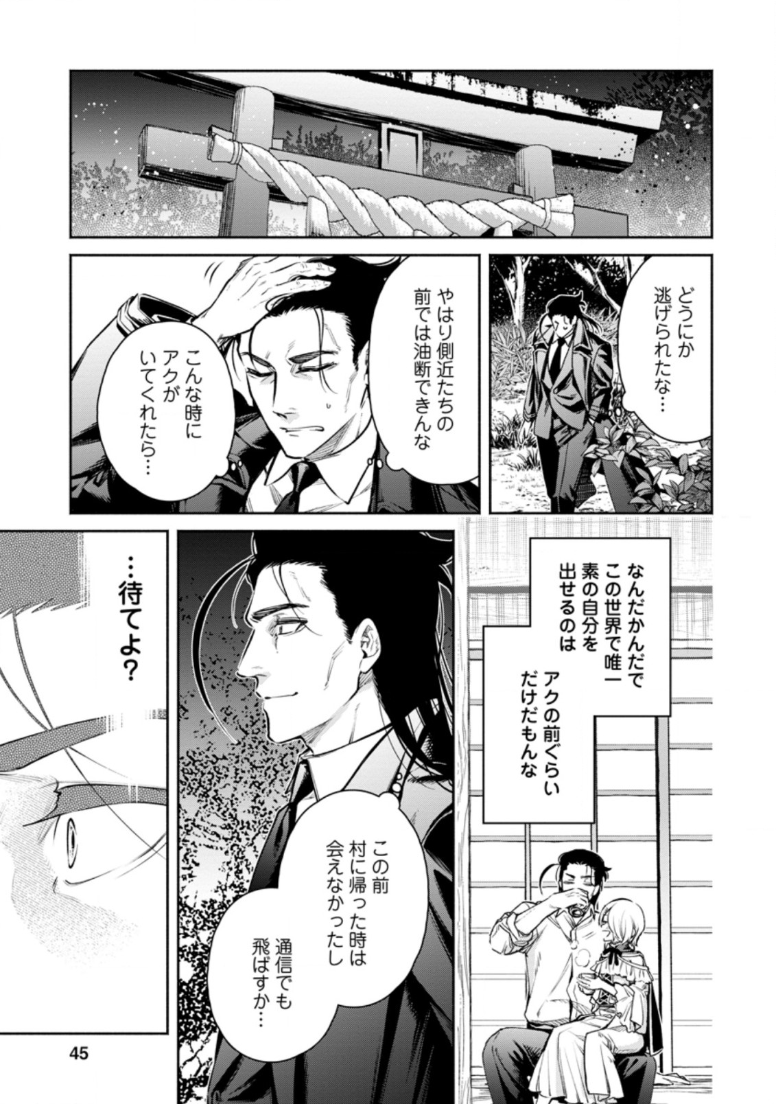 魔王様、リトライ! R Chap 17.2 - Next Chap 18.2