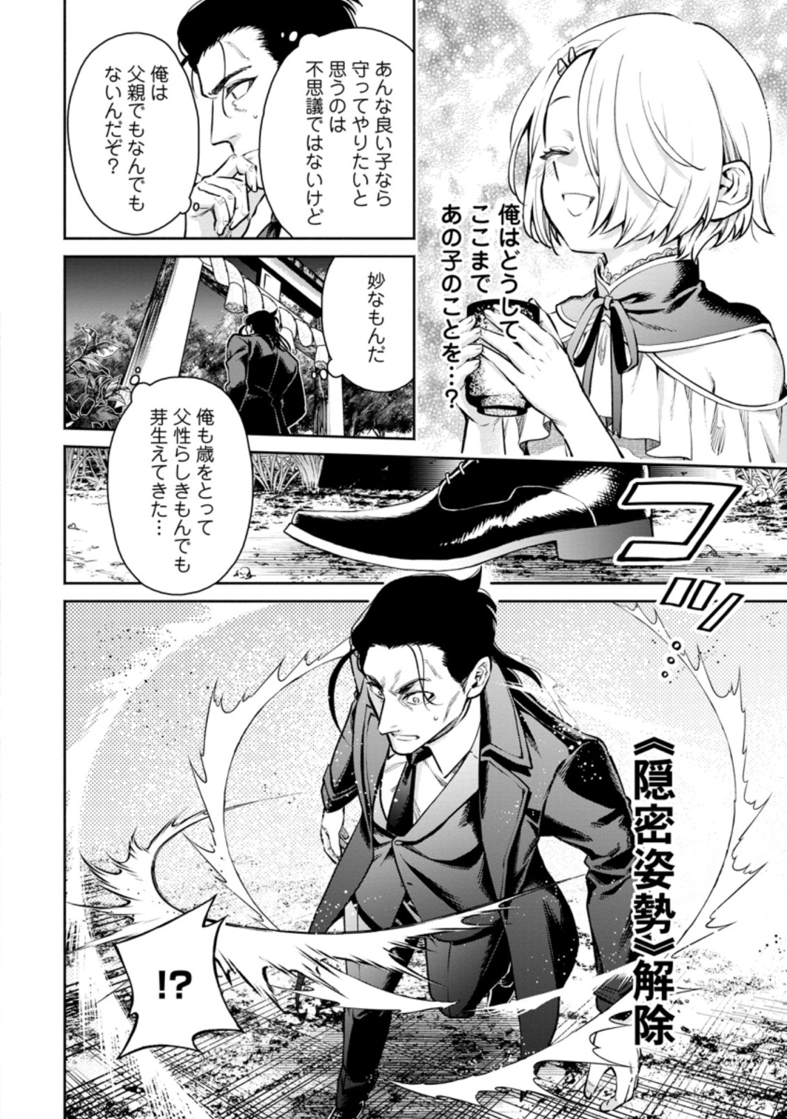 Maou-sama, Retry! R Chap 17.2 - Next Chap 18.2